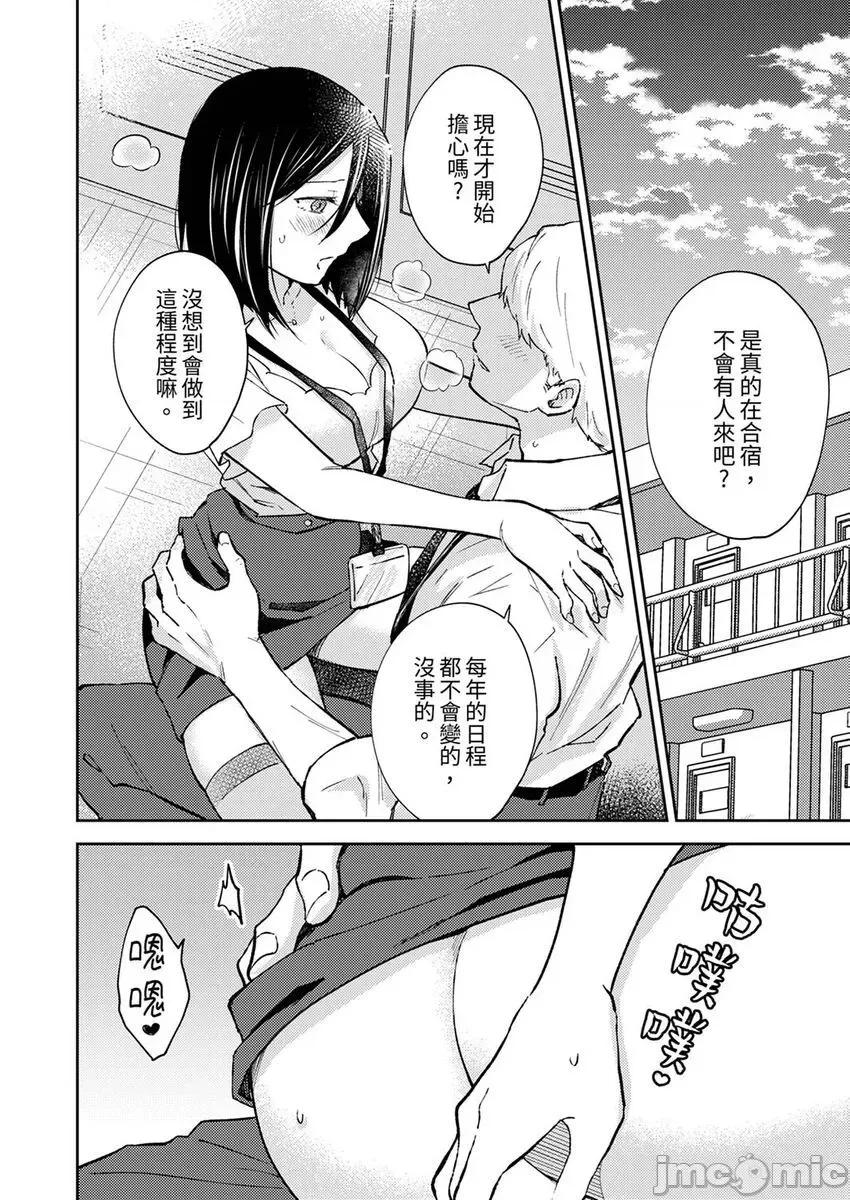 今天也被上司逼近 被上司逼近 8 第18页