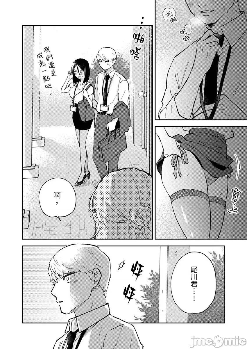 今天也被上司逼近 被上司逼近 8 第22页
