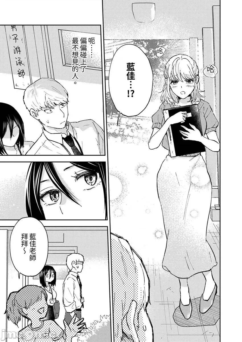 今天也被上司逼近 被上司逼近 8 第23页