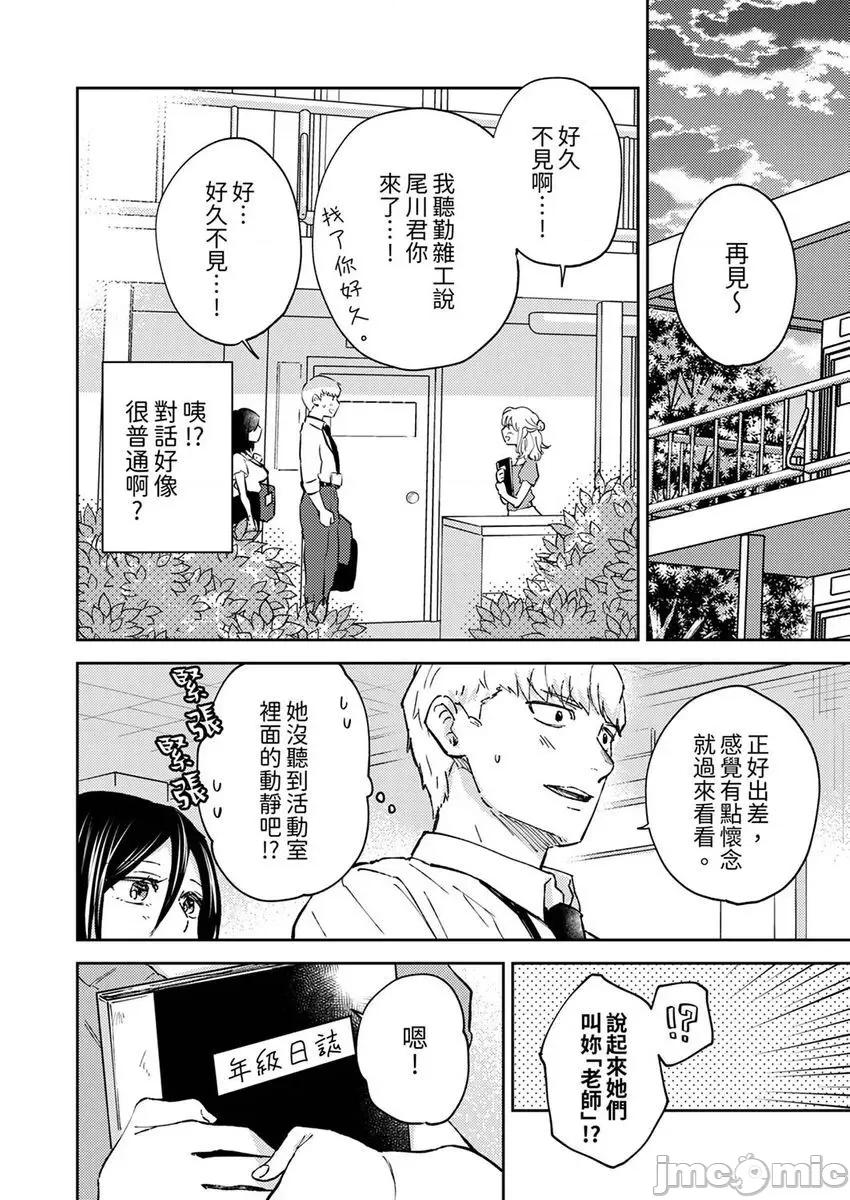 今天也被上司逼近 被上司逼近 8 第24页