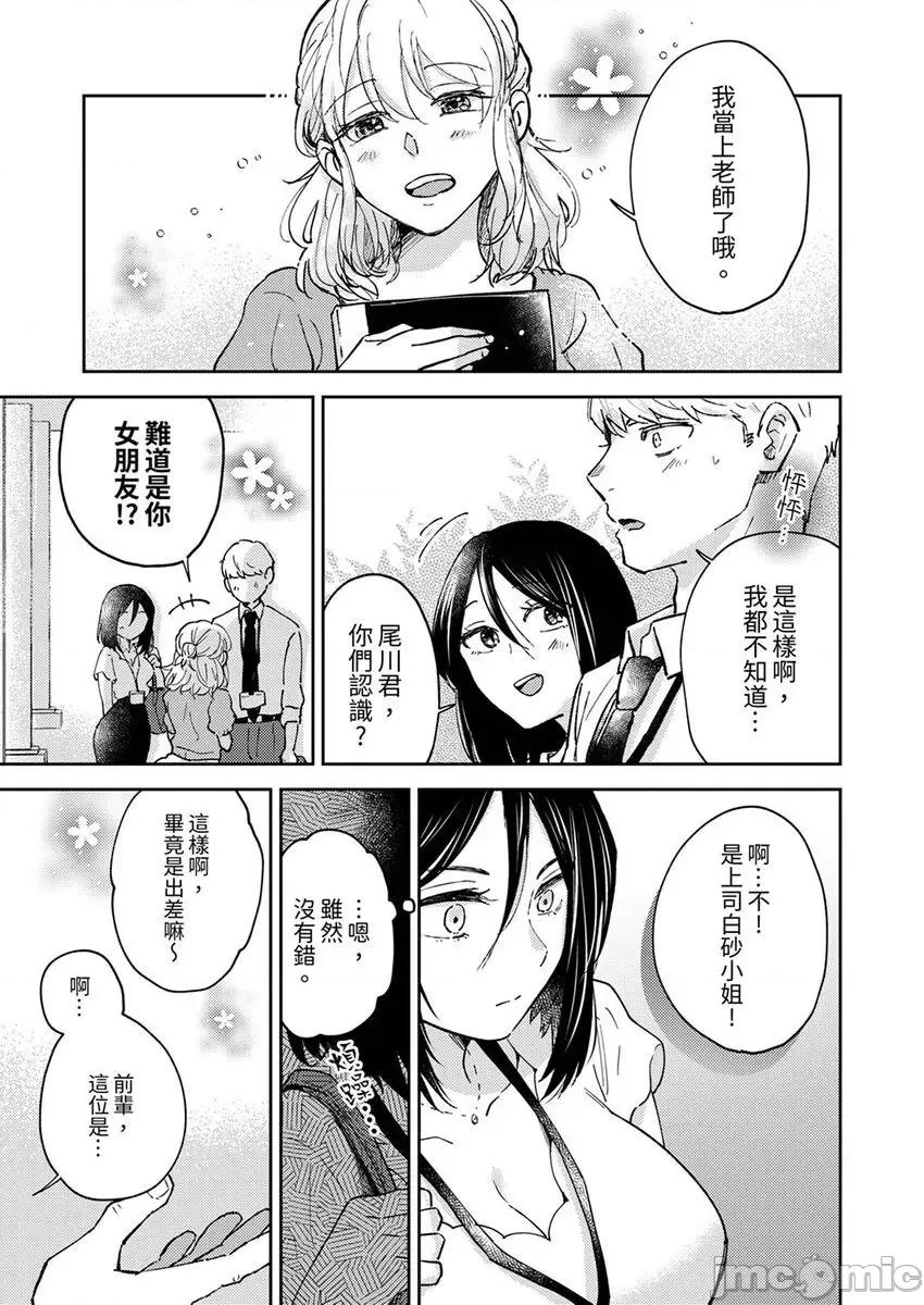 今天也被上司逼近 被上司逼近 8 第25页