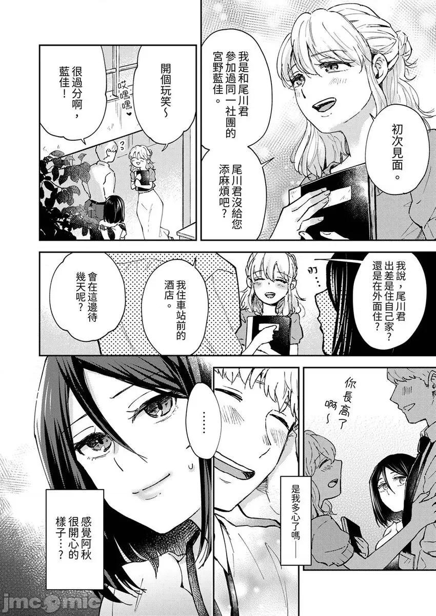 今天也被上司逼近 被上司逼近 8 第26页