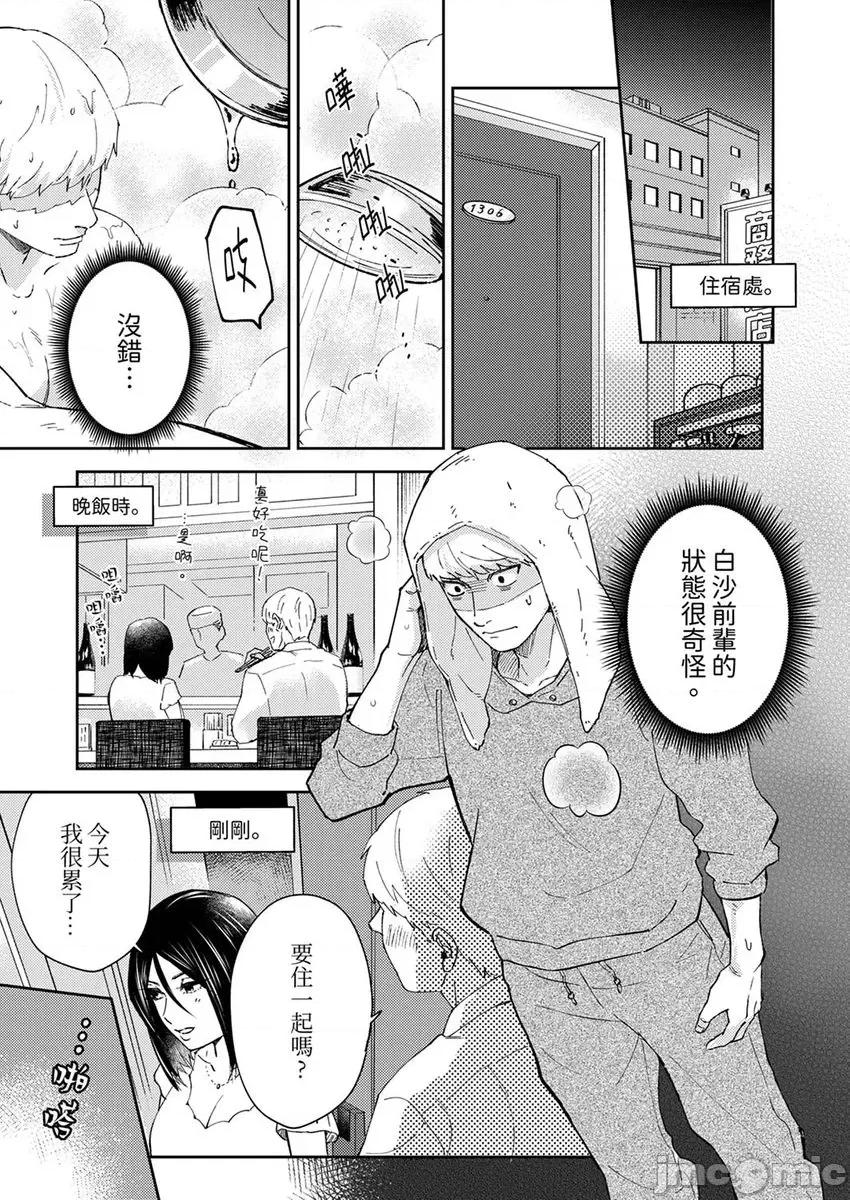 今天也被上司逼近 被上司逼近 9 第3页