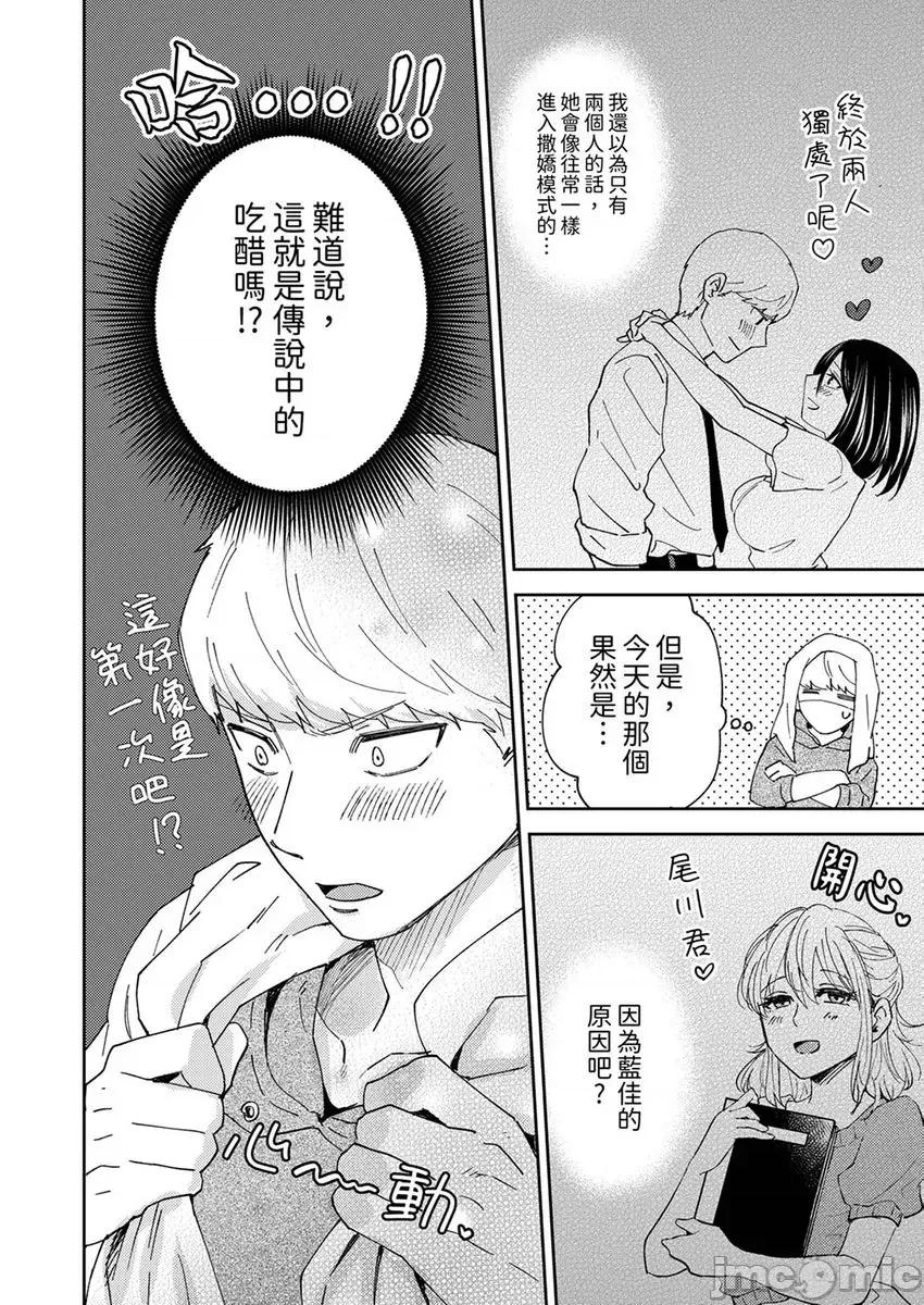 今天也被上司逼近 被上司逼近 9 第4页