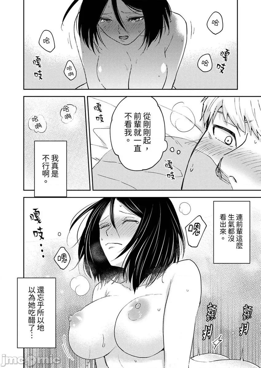 今天也被上司逼近 被上司逼近 9 第16页