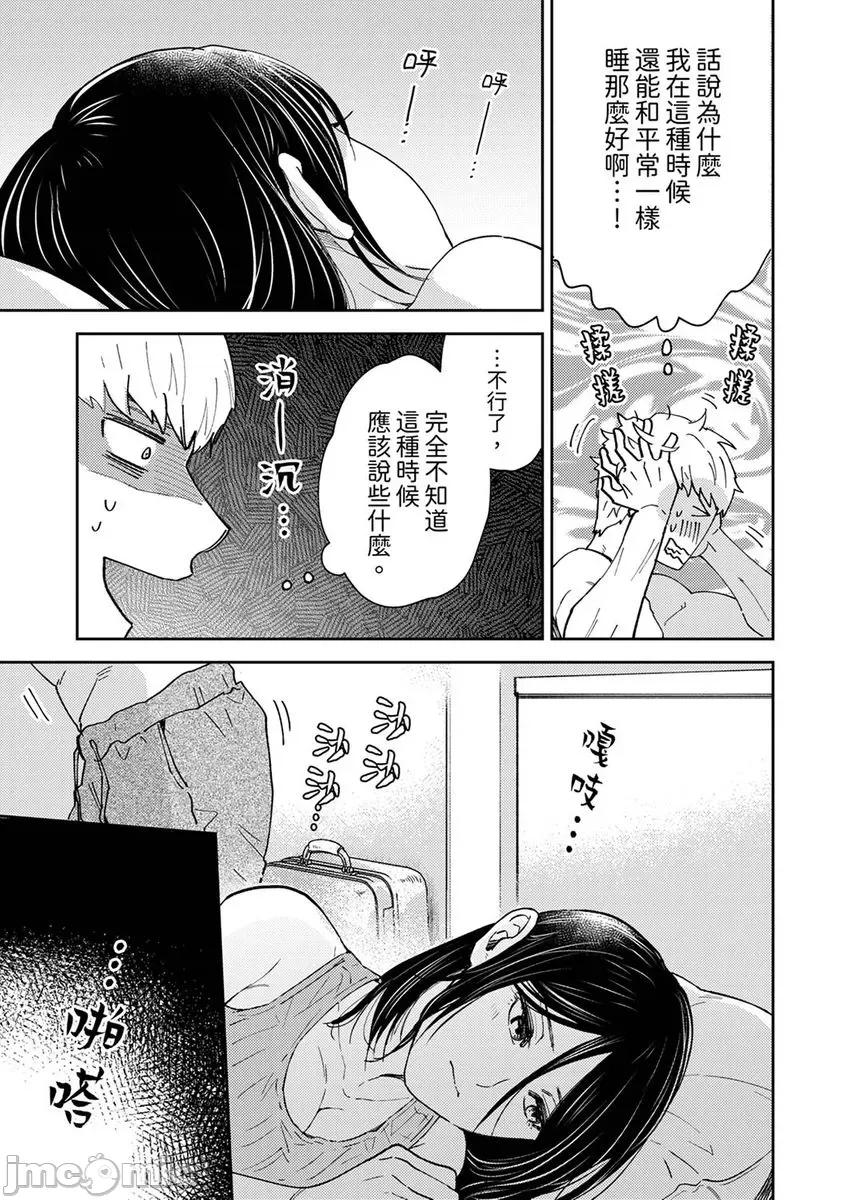 今天也被上司逼近 被上司逼近 9 第19页