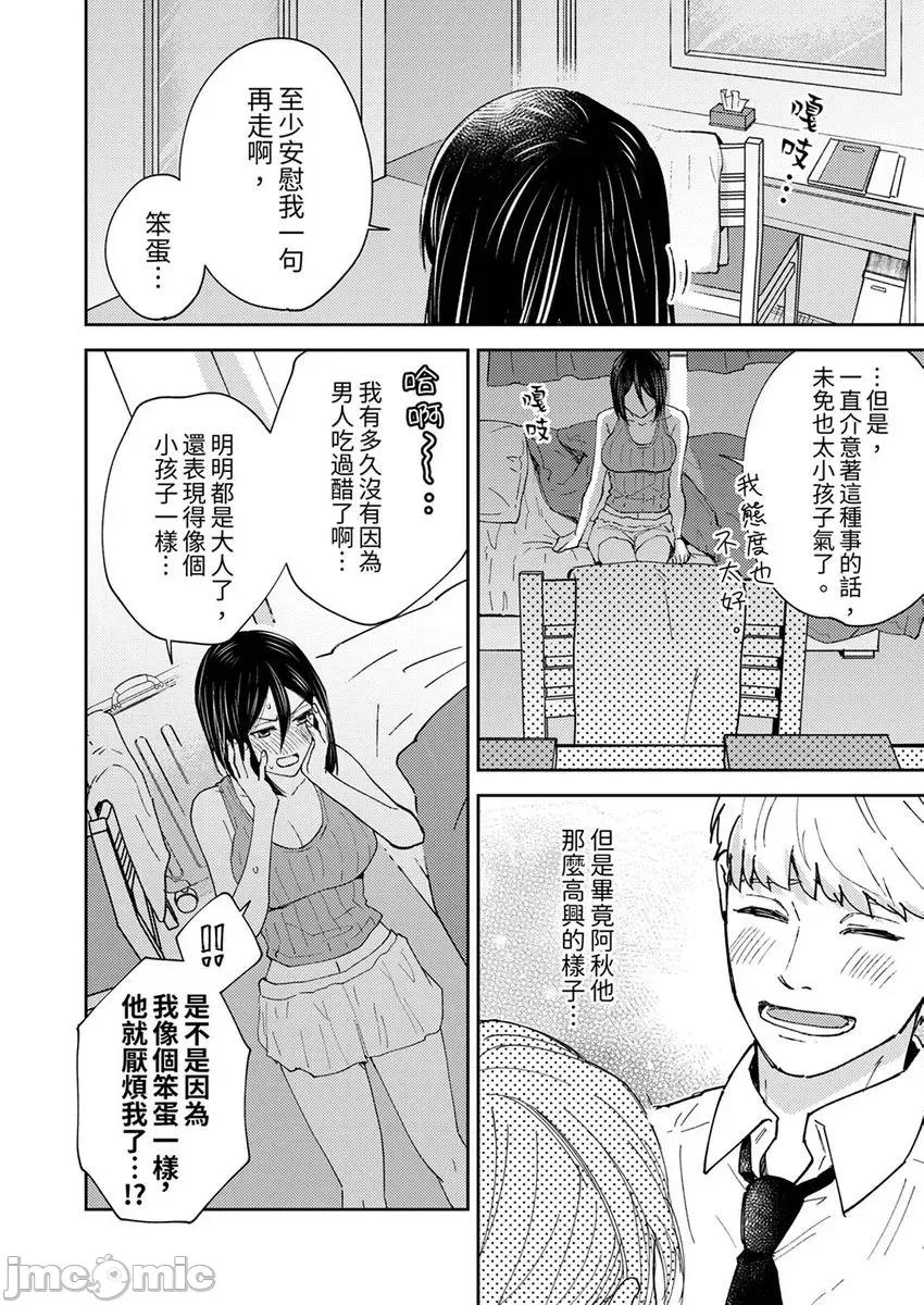 今天也被上司逼近 被上司逼近 9 第20页
