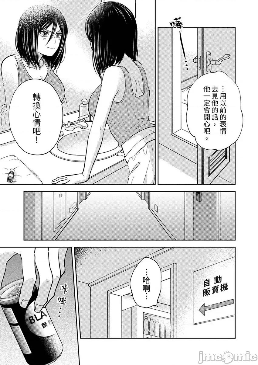 今天也被上司逼近 被上司逼近 9 第21页
