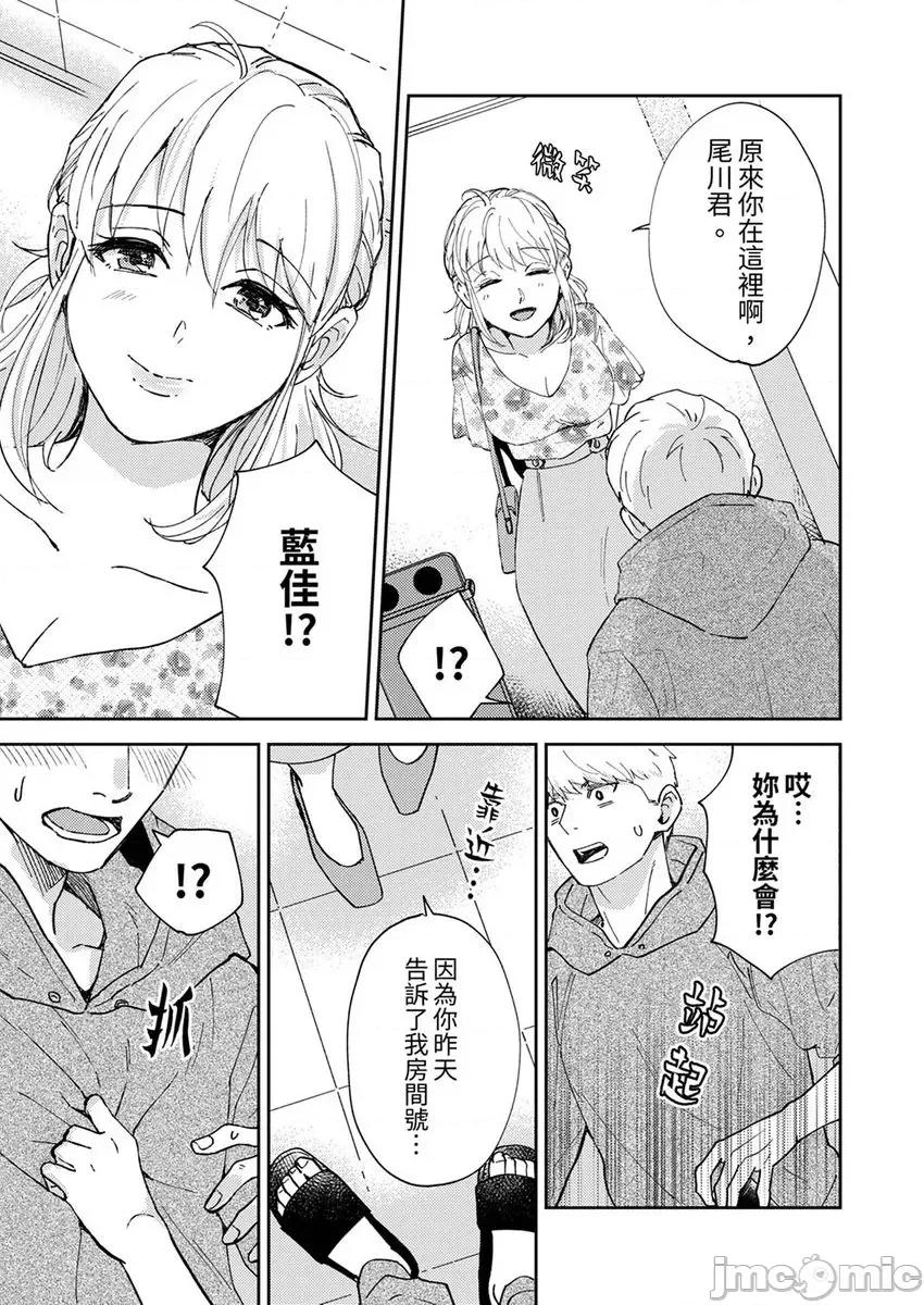 今天也被上司逼近 被上司逼近 9 第23页