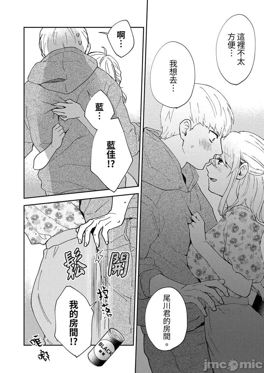 今天也被上司逼近 被上司逼近 9 第24页