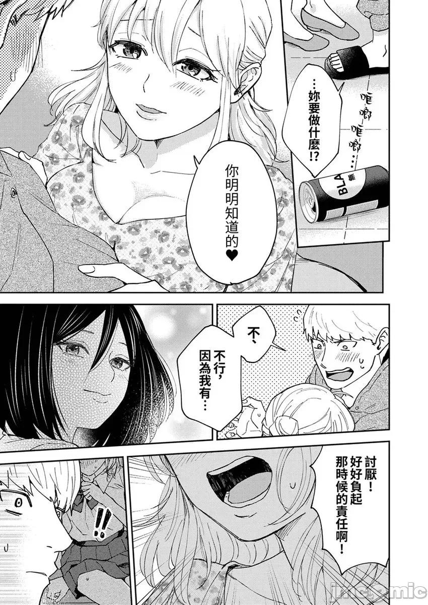 今天也被上司逼近 被上司逼近 9 第25页