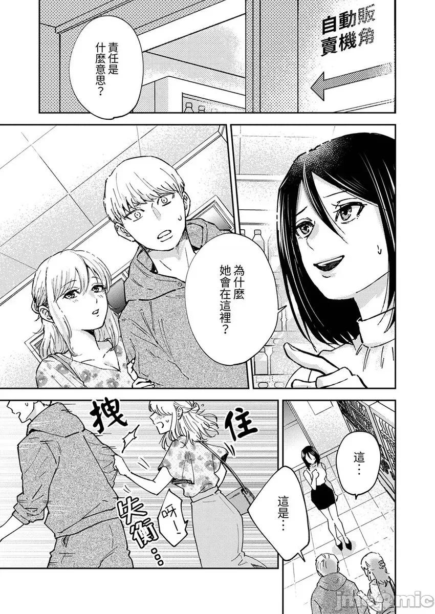 今天也被上司逼近 被上司逼近 10 第3页