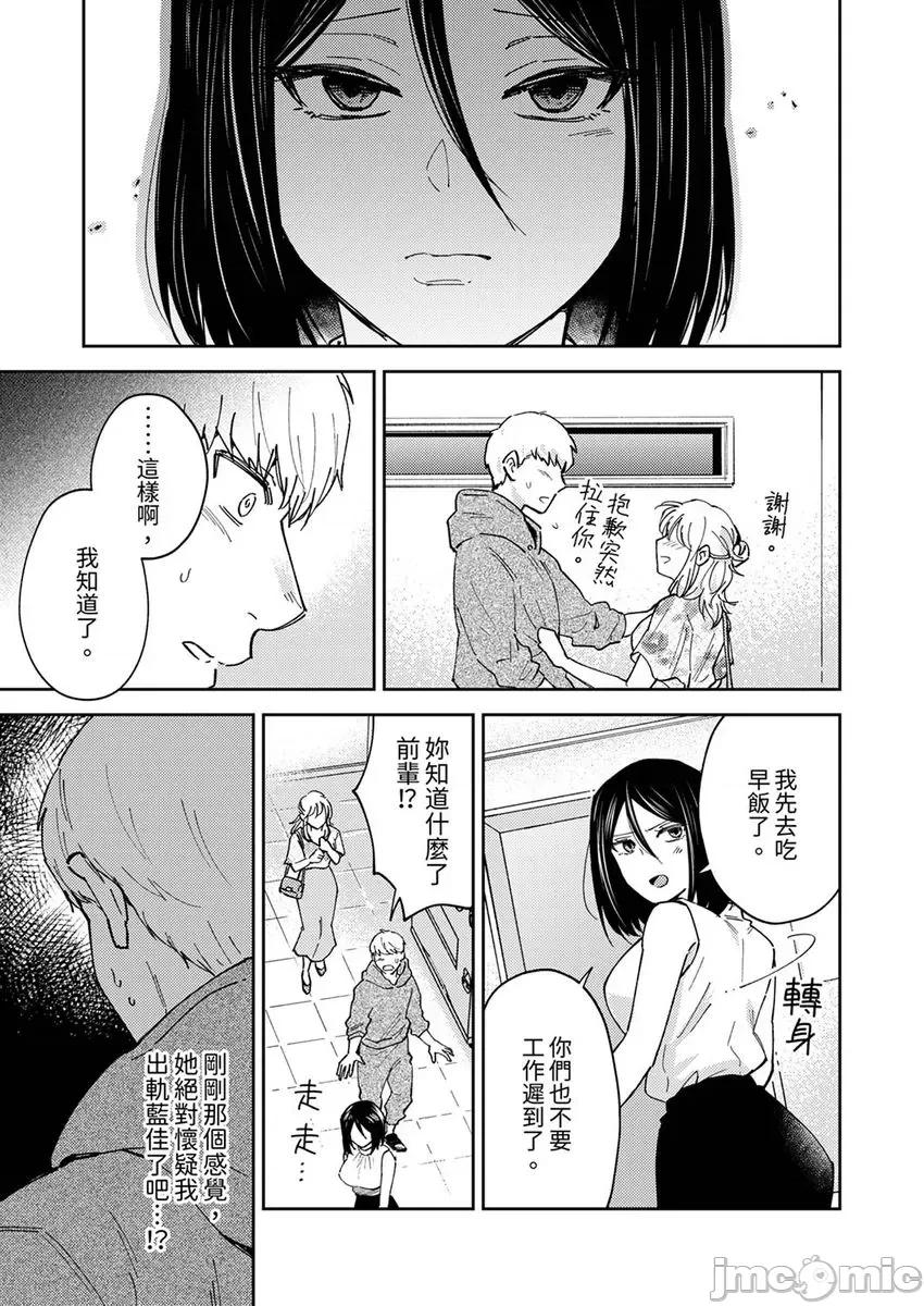 今天也被上司逼近 被上司逼近 10 第5页