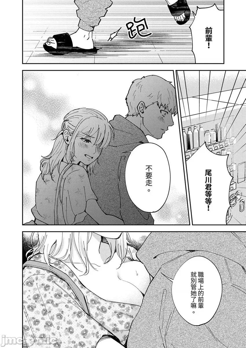 今天也被上司逼近 被上司逼近 10 第6页