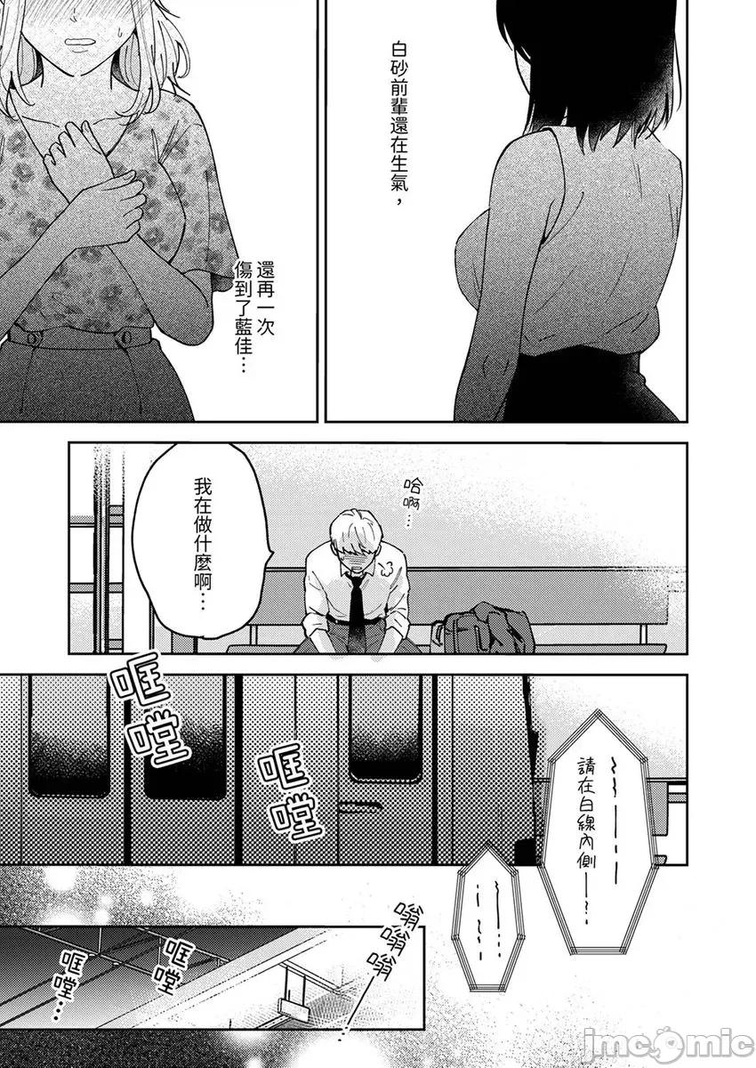 今天也被上司逼近 被上司逼近 10 第13页