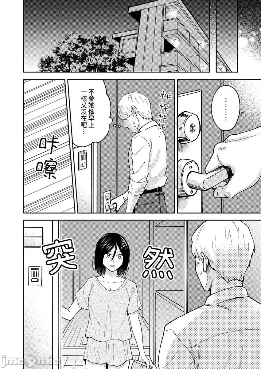 今天也被上司逼近 被上司逼近 10 第14页