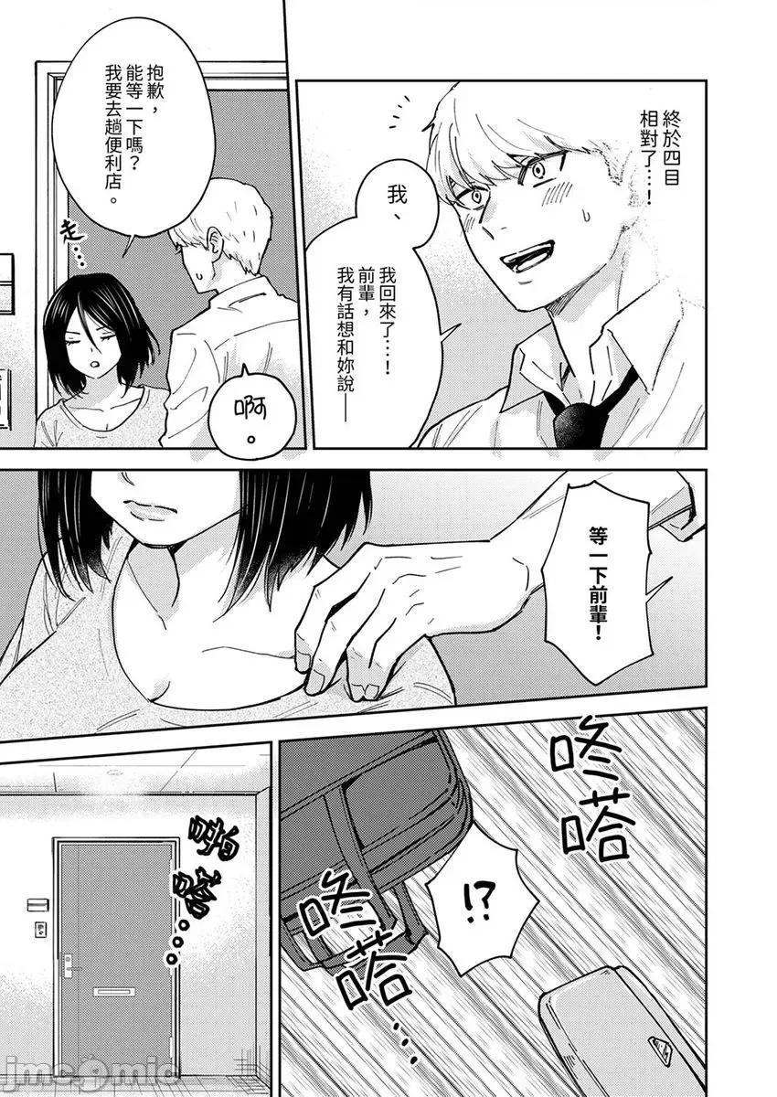 今天也被上司逼近 被上司逼近 10 第15页