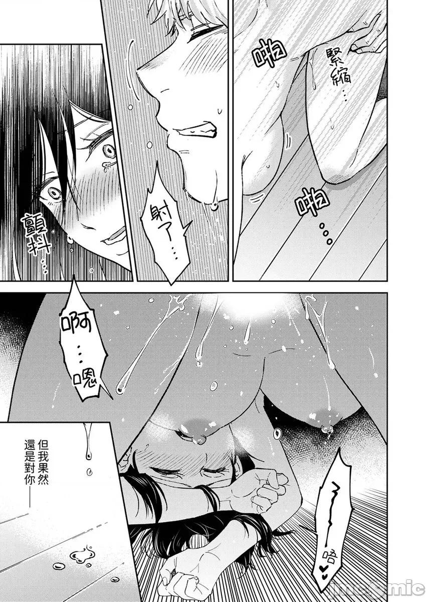 今天也被上司逼近 被上司逼近 10 第23页