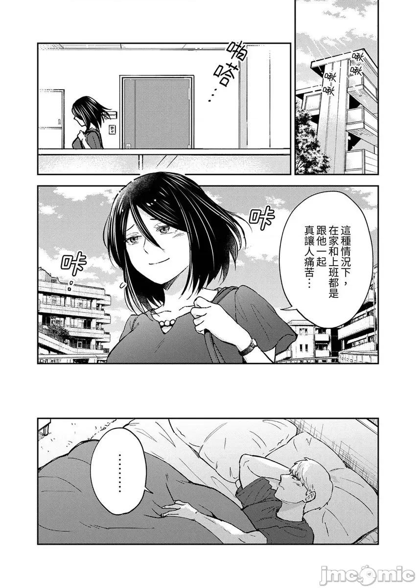 今天也被上司逼近 被上司逼近 10 第24页
