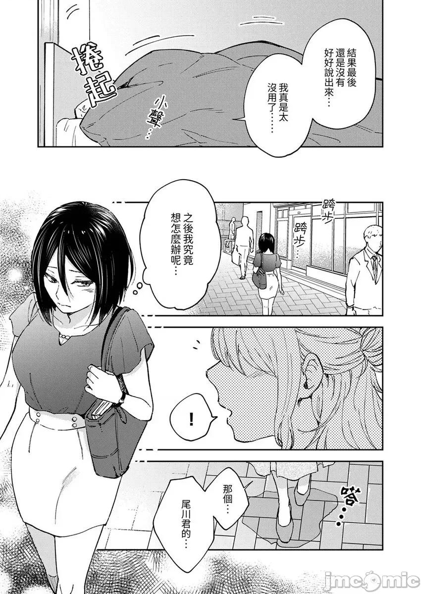 今天也被上司逼近 被上司逼近 10 第25页