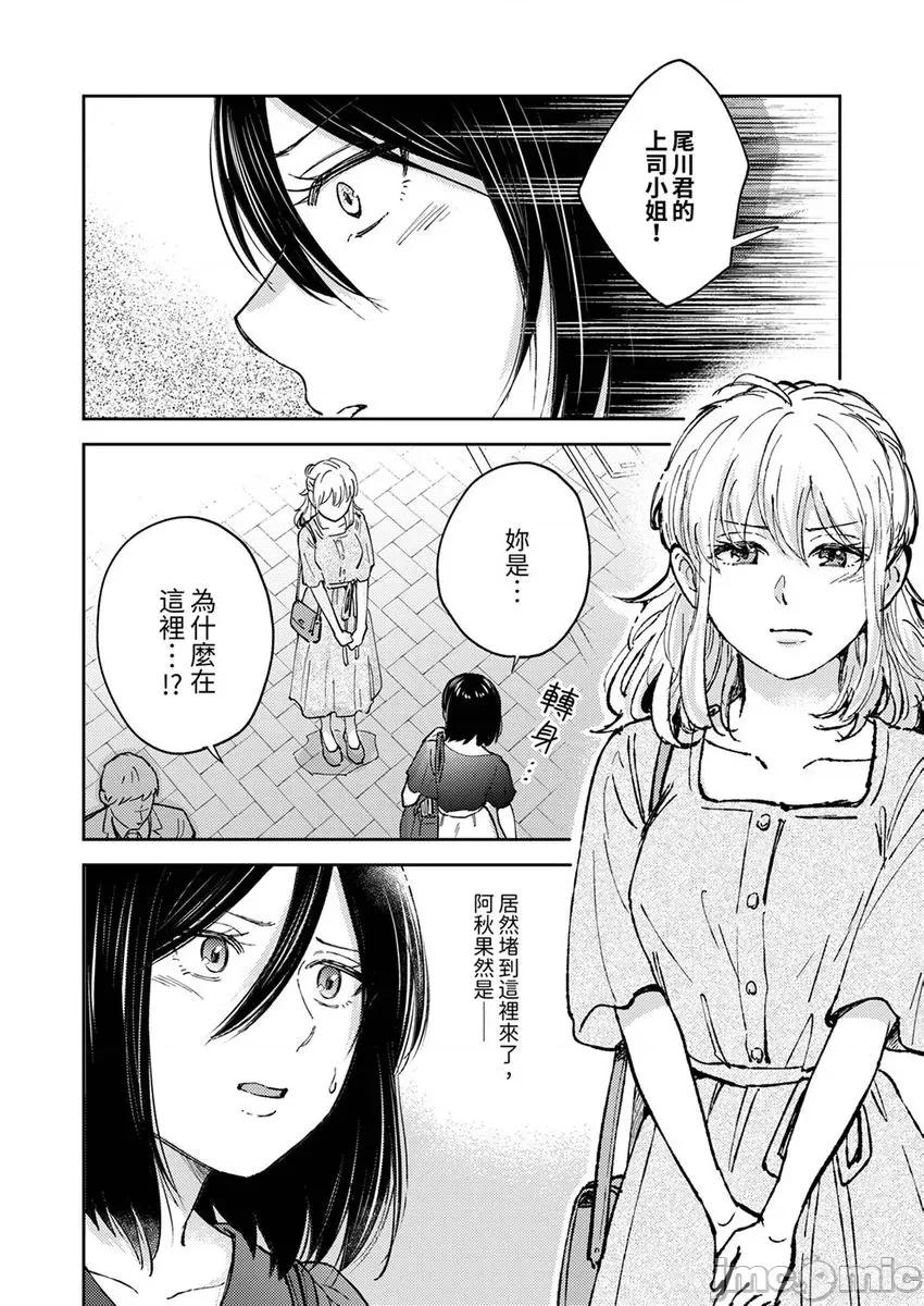 今天也被上司逼近 被上司逼近 10 第26页