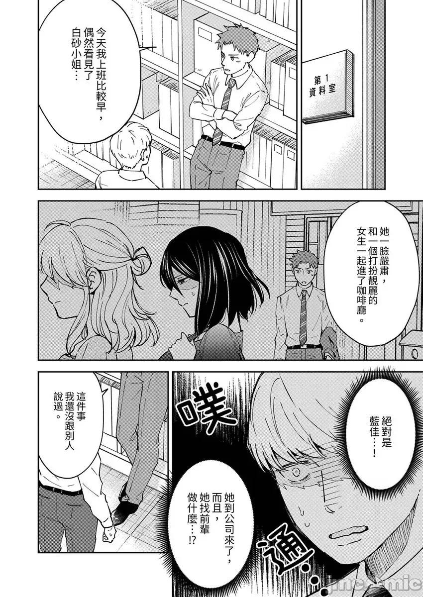 今天也被上司逼近 今天也被上司逼近 11 第4页