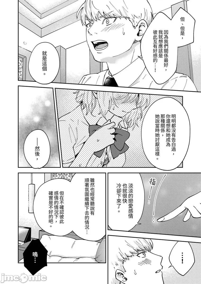 今天也被上司逼近 今天也被上司逼近 11 第14页