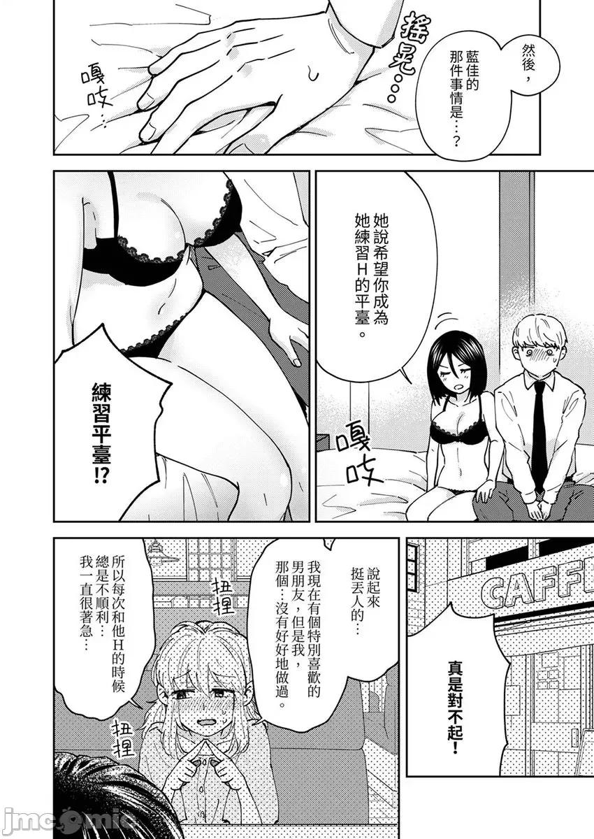 今天也被上司逼近 今天也被上司逼近 11 第16页