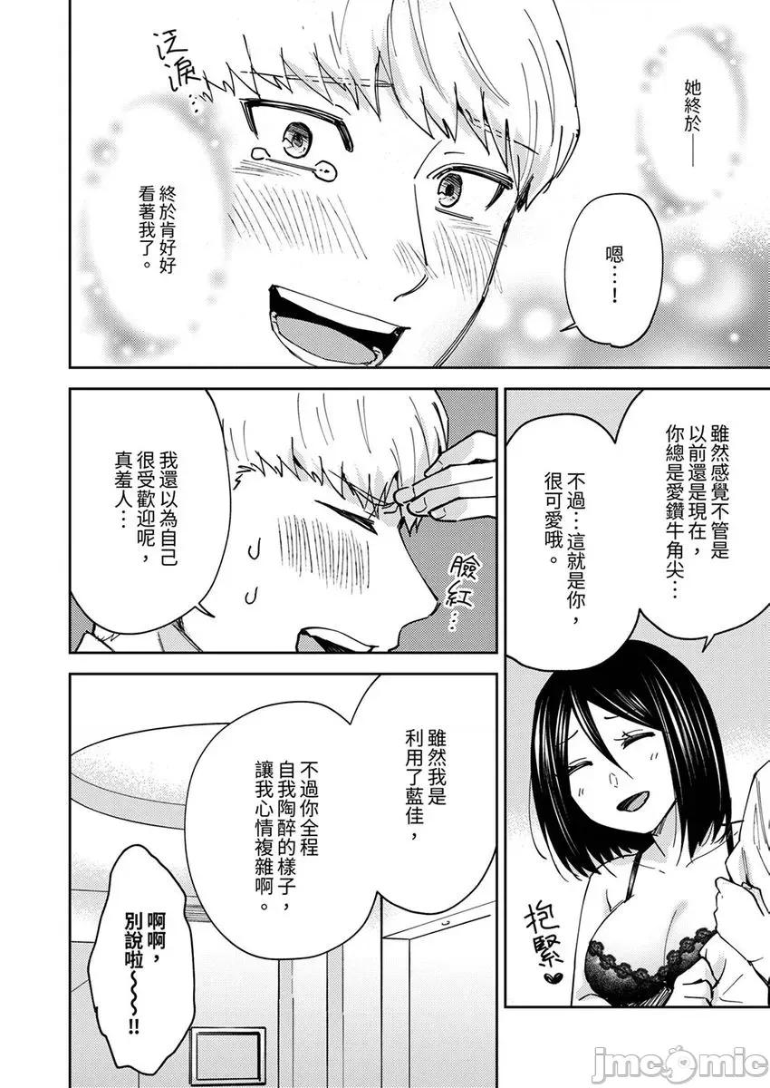 今天也被上司逼近 今天也被上司逼近 11 第20页