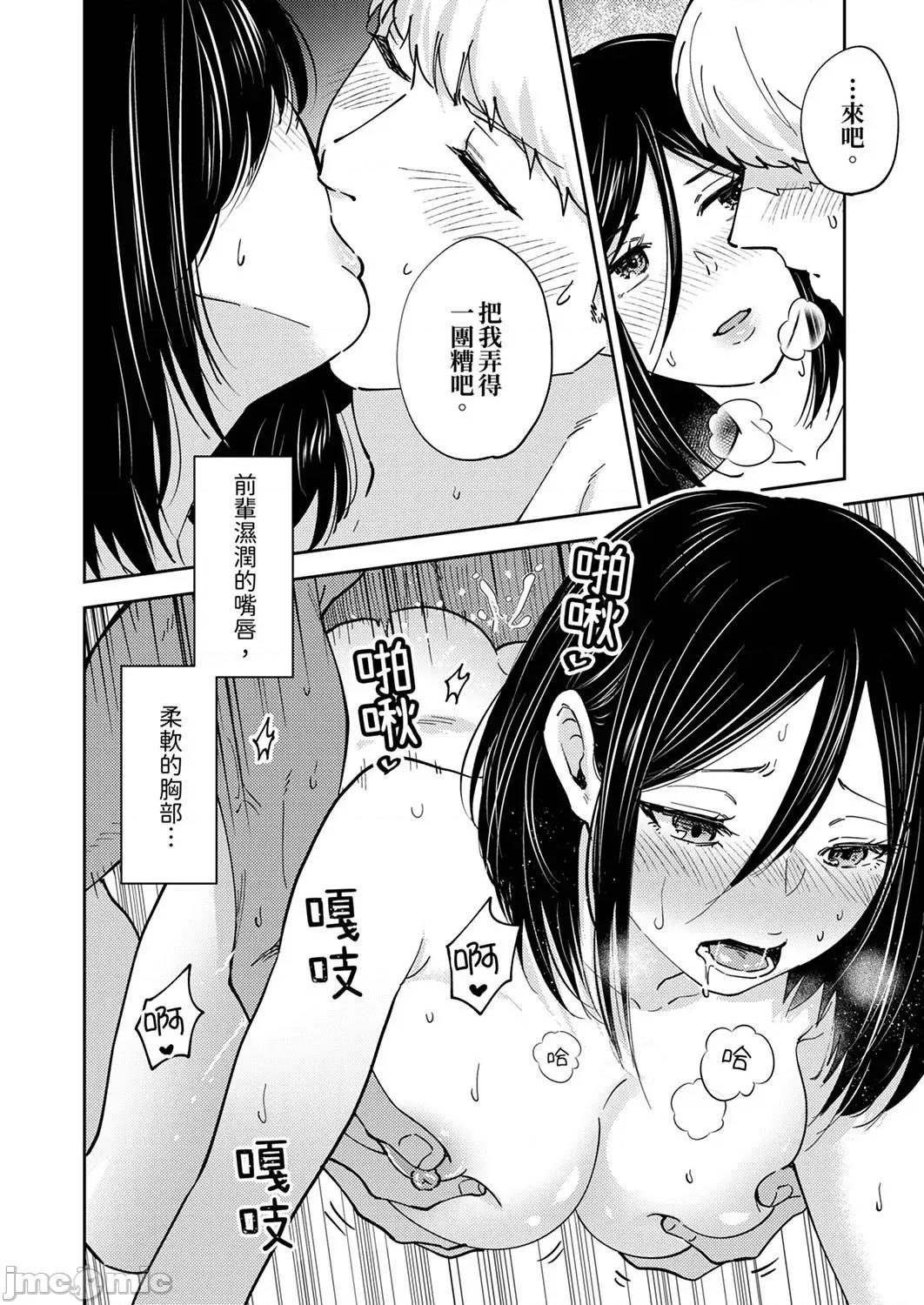 今天也被上司逼近 今天也被上司逼近 12 第6页