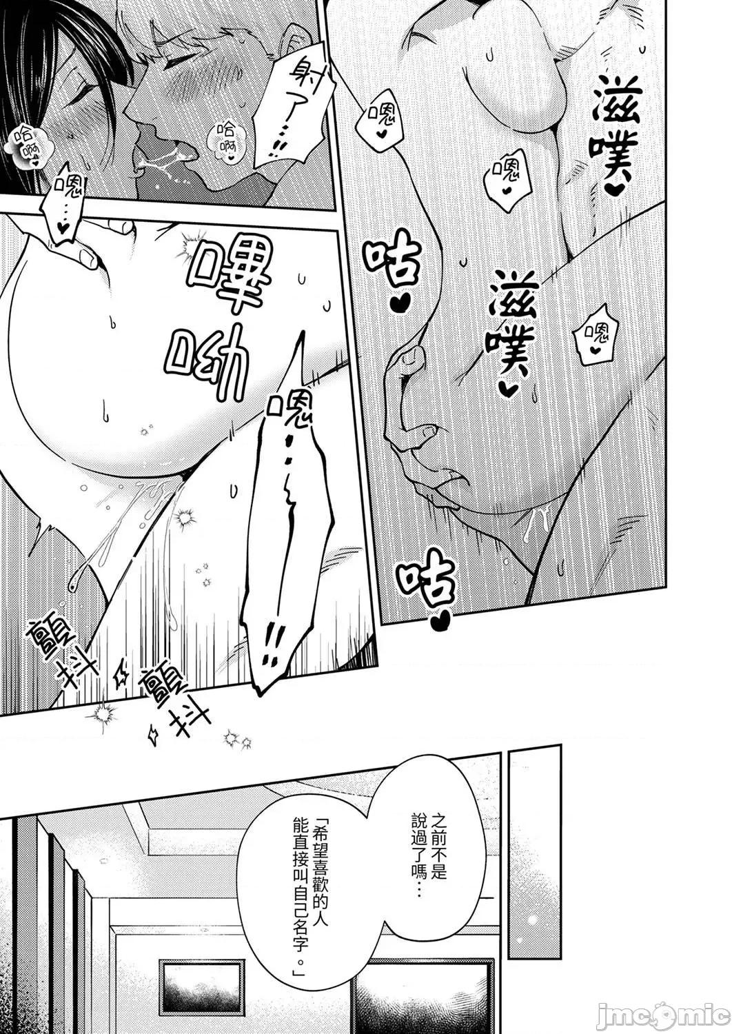 今天也被上司逼近 今天也被上司逼近 12 第9页