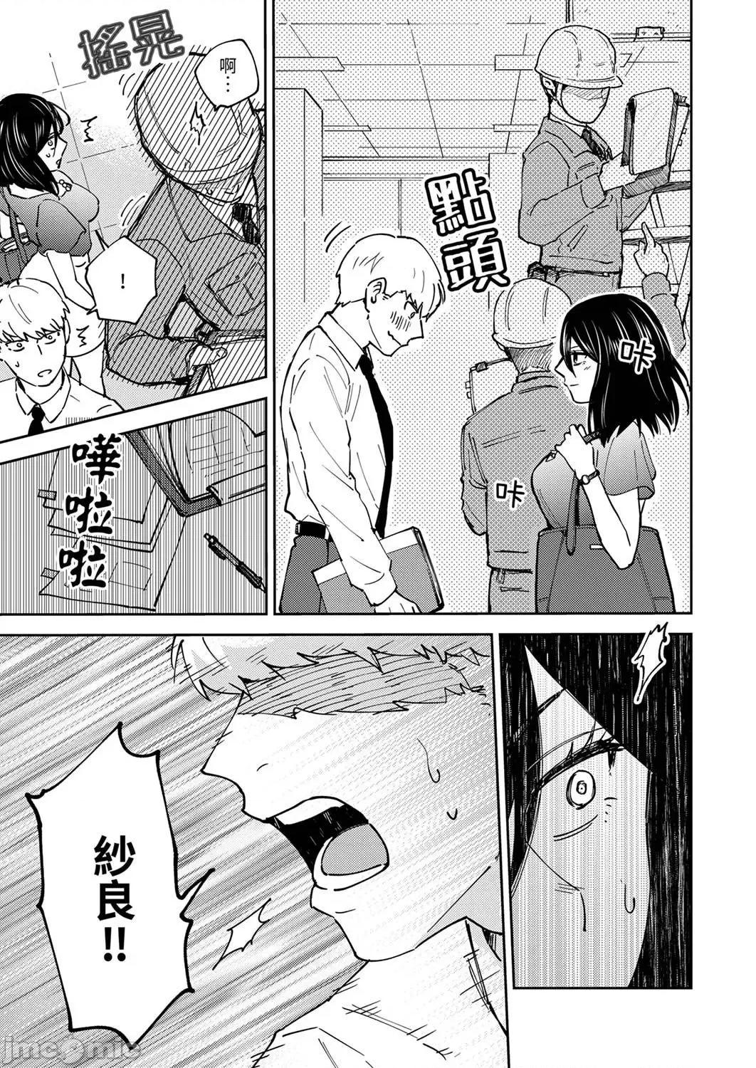 今天也被上司逼近 今天也被上司逼近 12 第13页