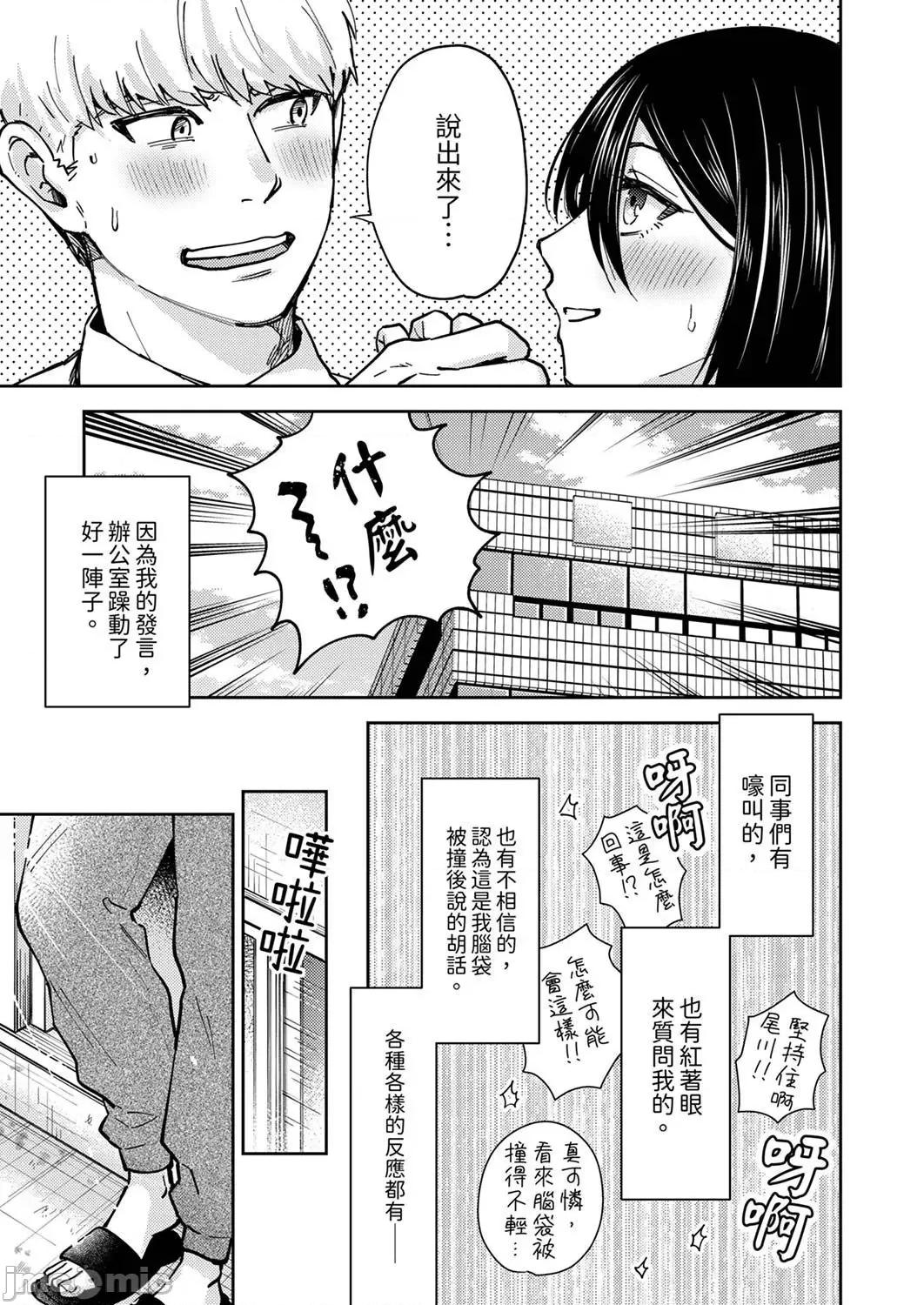 今天也被上司逼近 今天也被上司逼近 12 第17页
