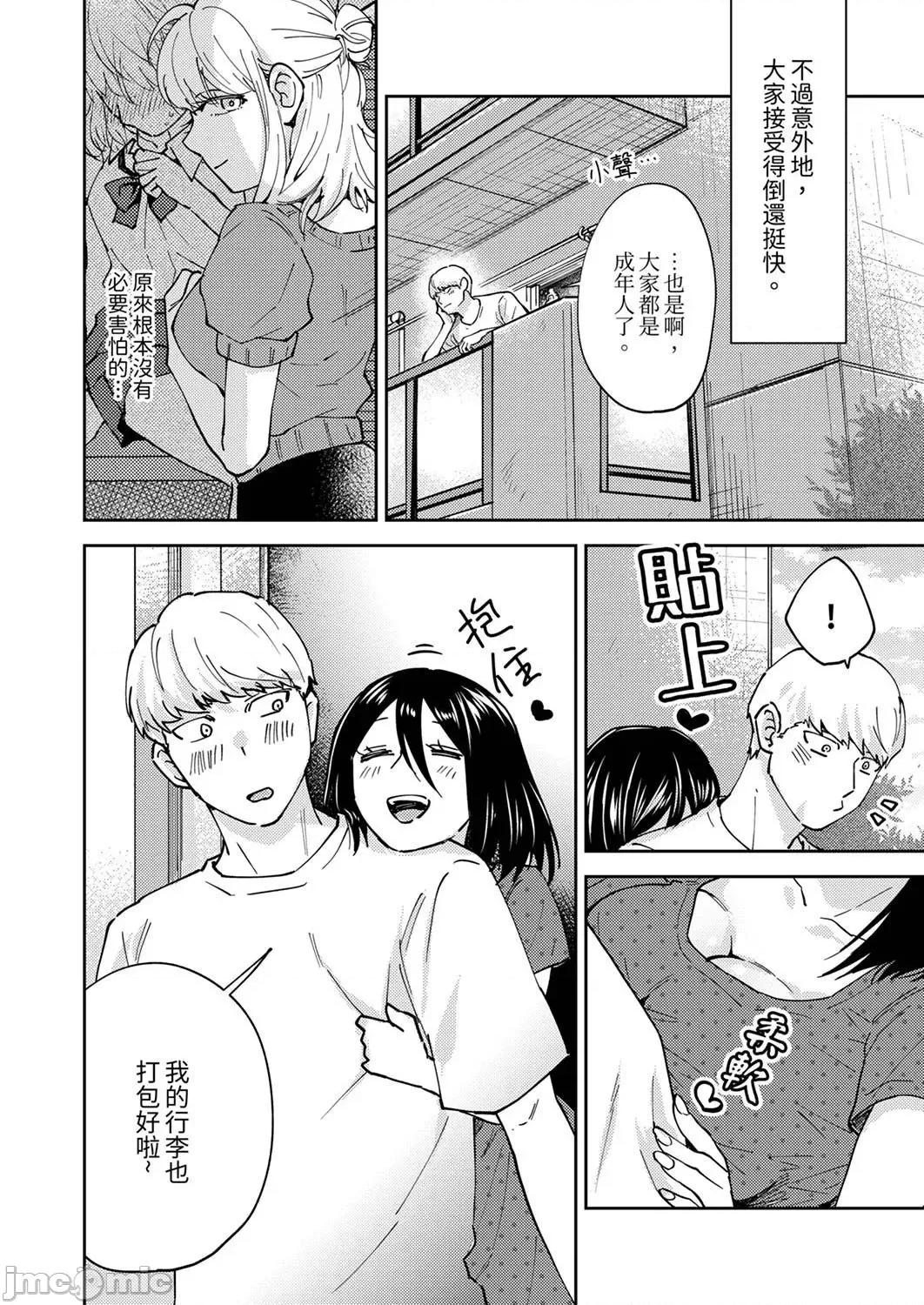 今天也被上司逼近 今天也被上司逼近 12 第18页