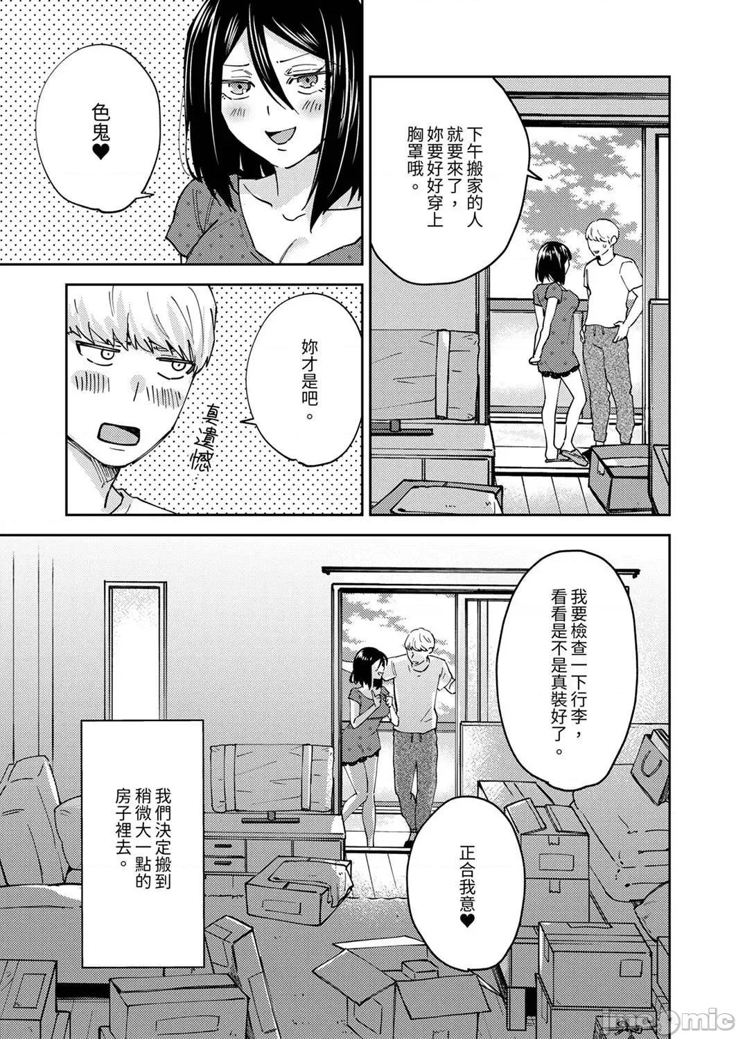 今天也被上司逼近 今天也被上司逼近 12 第19页