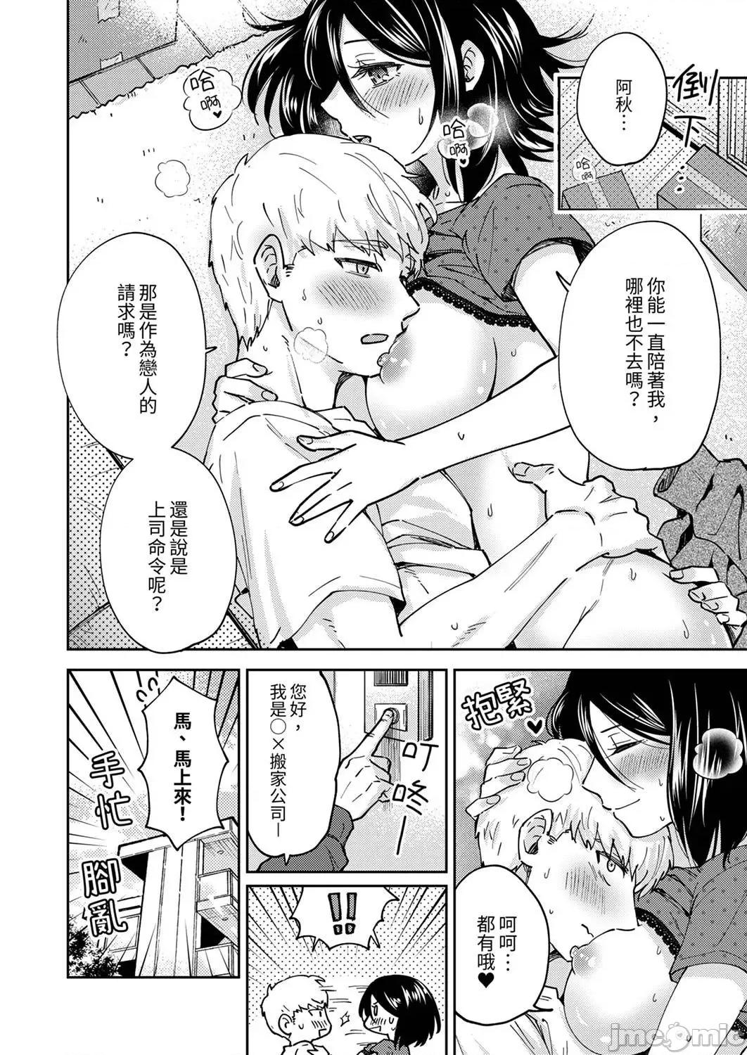 今天也被上司逼近 今天也被上司逼近 12 第26页