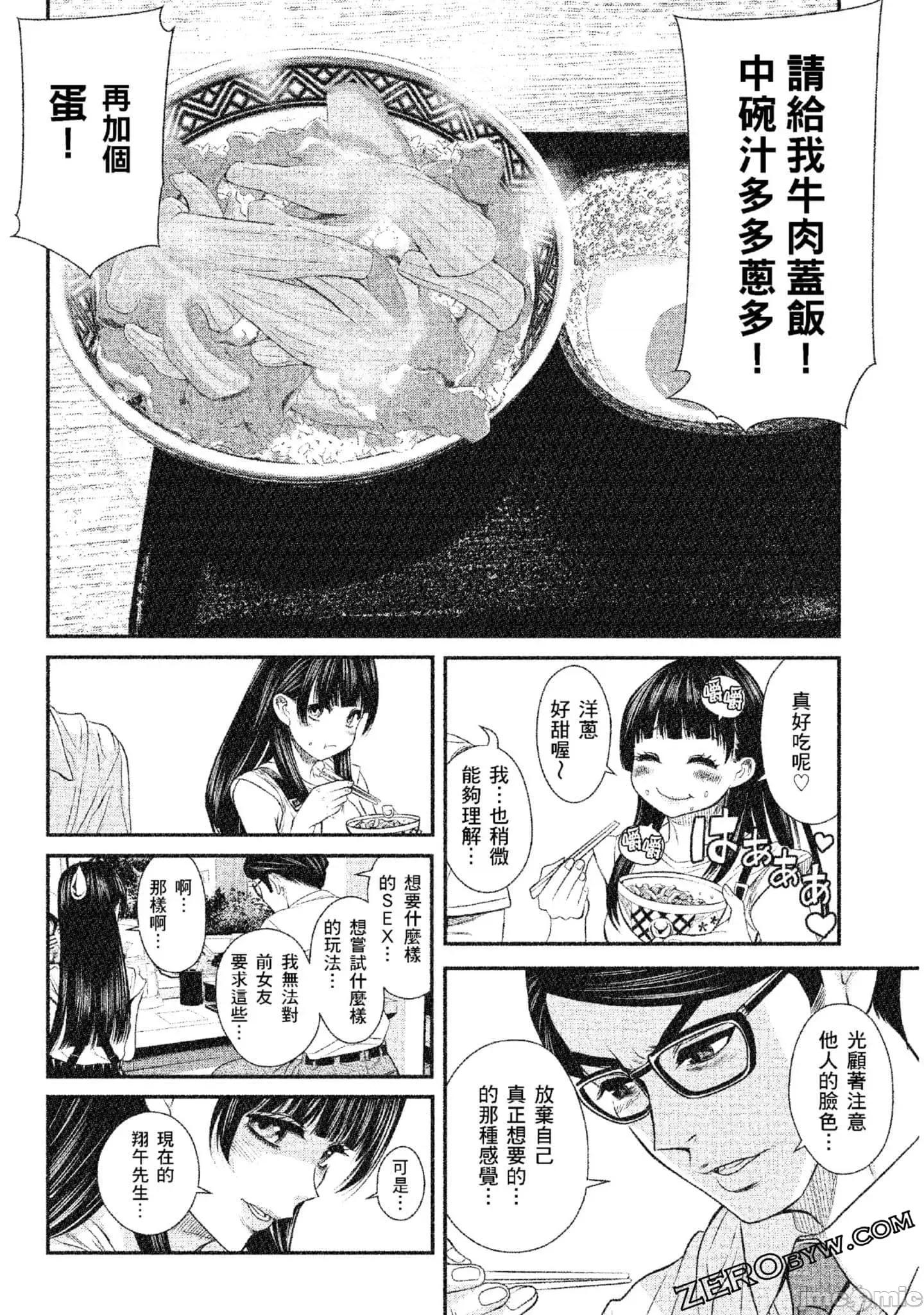 炮友關系 炮友關系[甘詰留太] せふれ 第141页