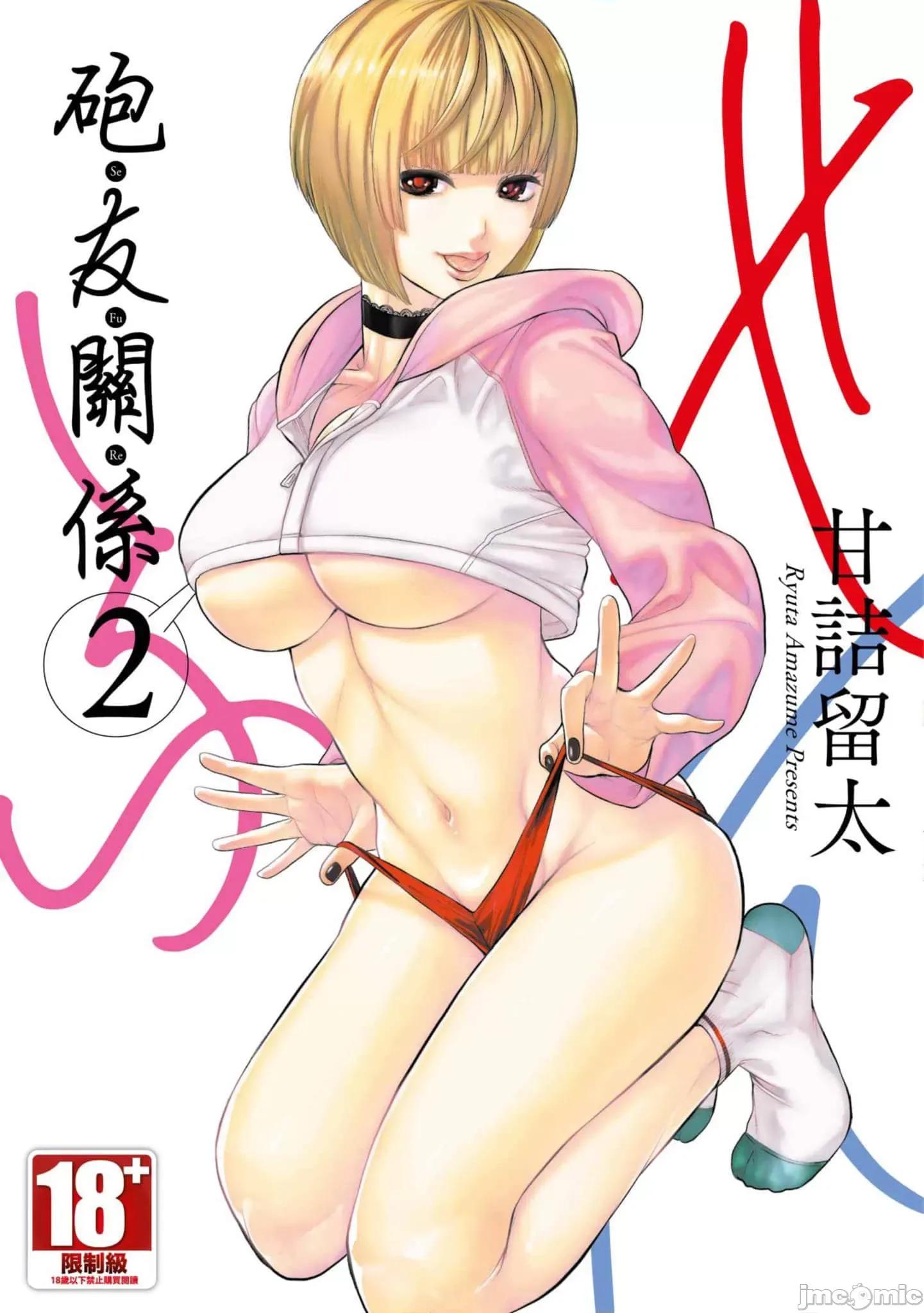炮友關系 炮友關系2 第1页