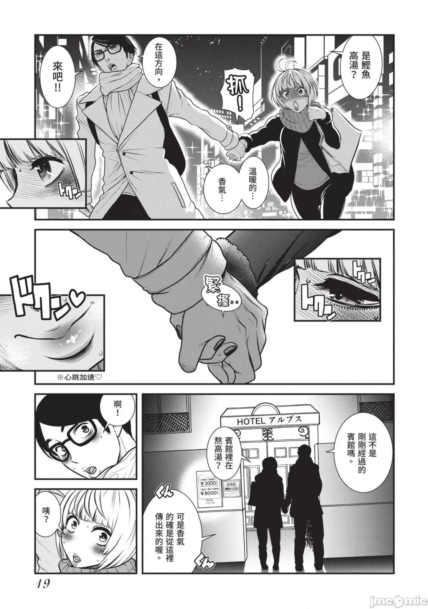 炮友關系 炮友關系2 第20页