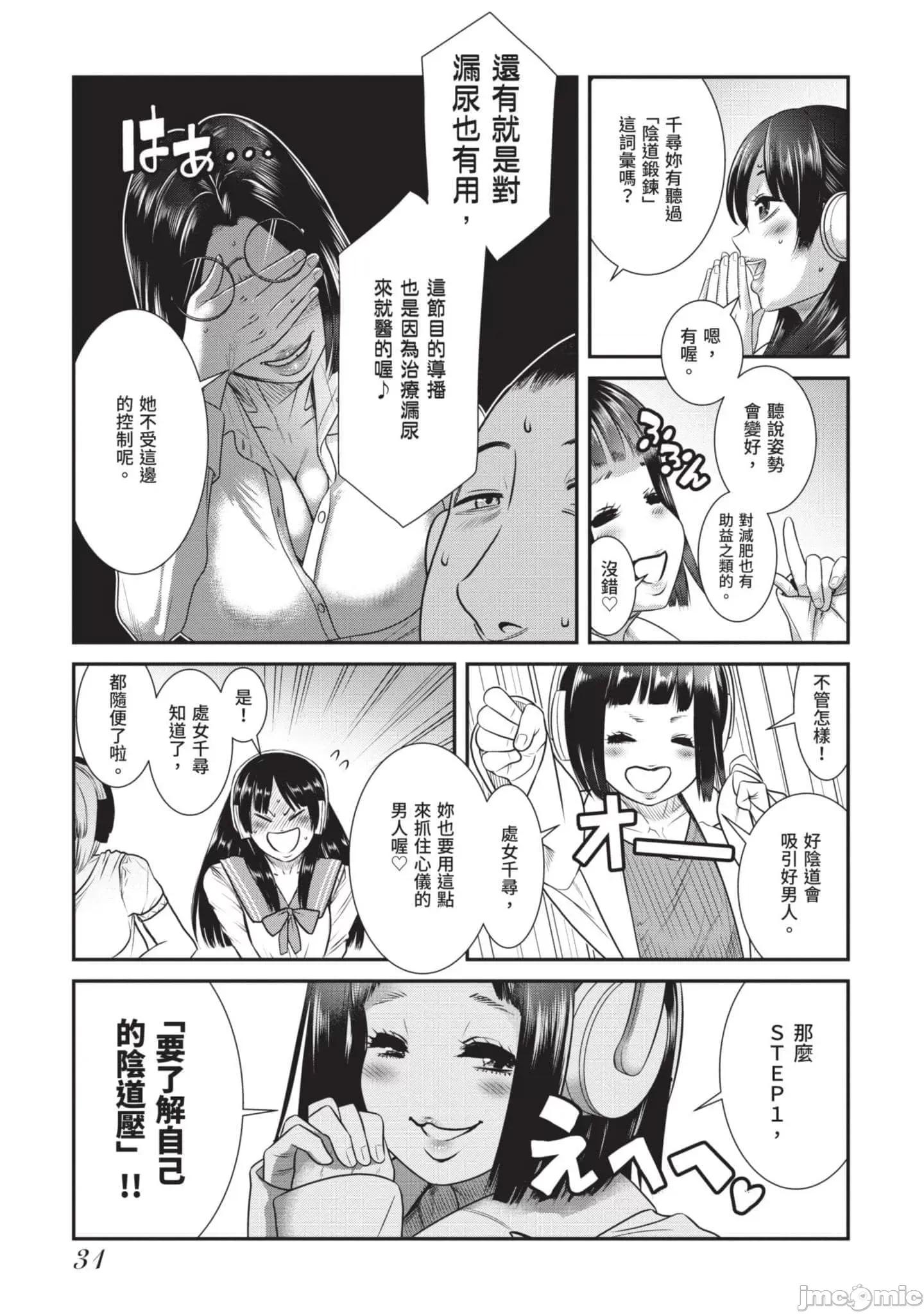 炮友關系 炮友關系2 第32页