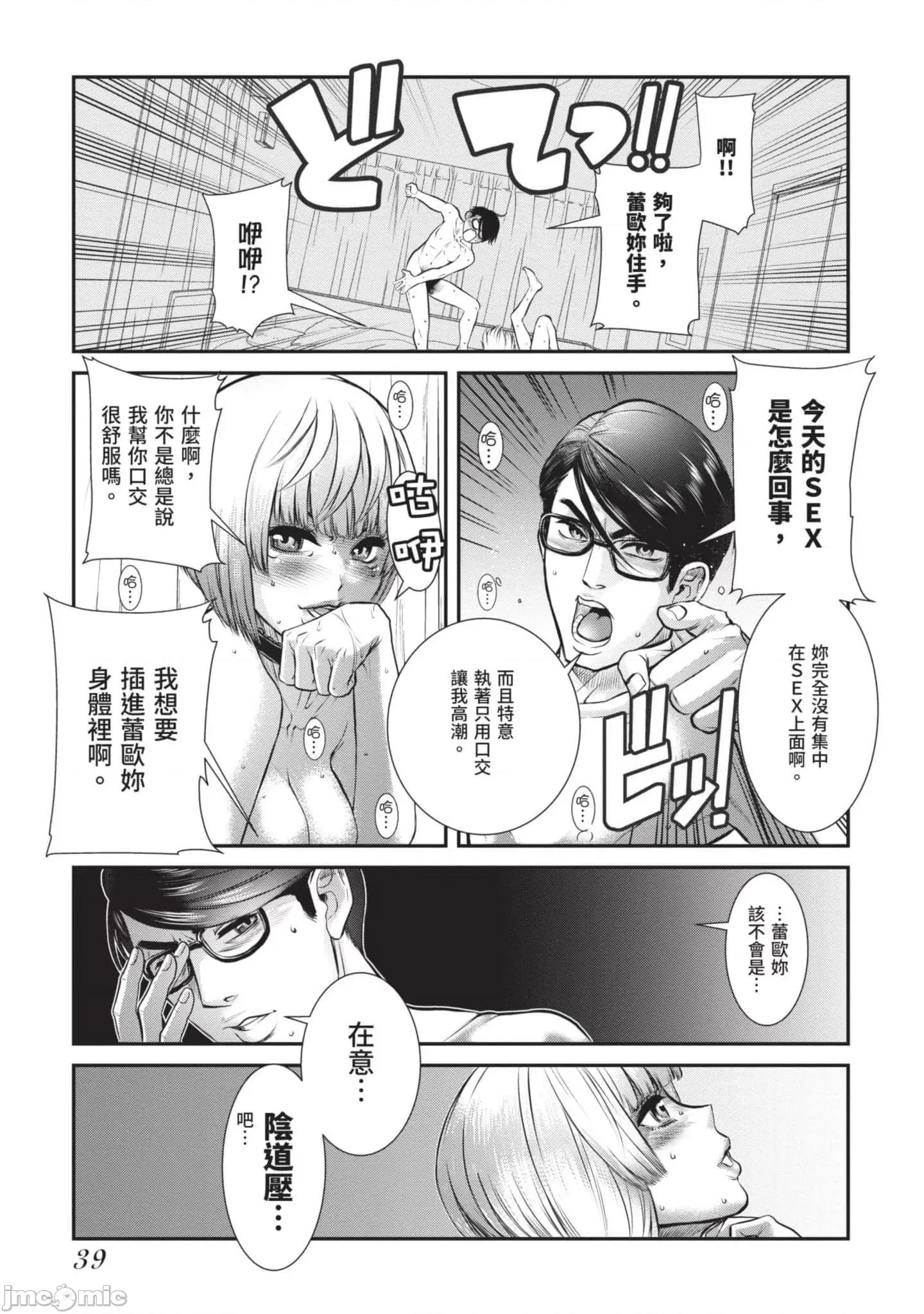 炮友關系 炮友關系2 第40页