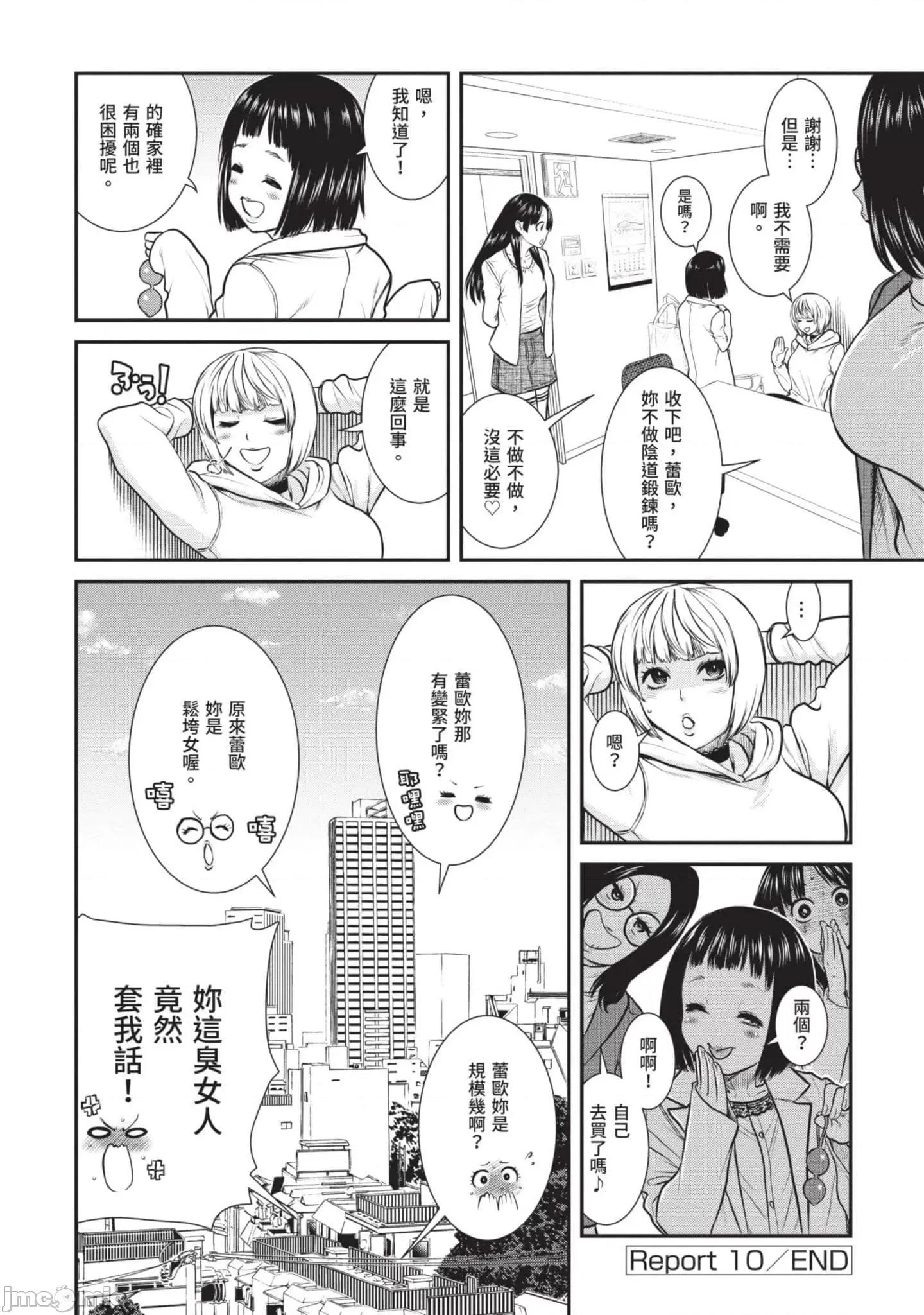 炮友關系 炮友關系2 第45页
