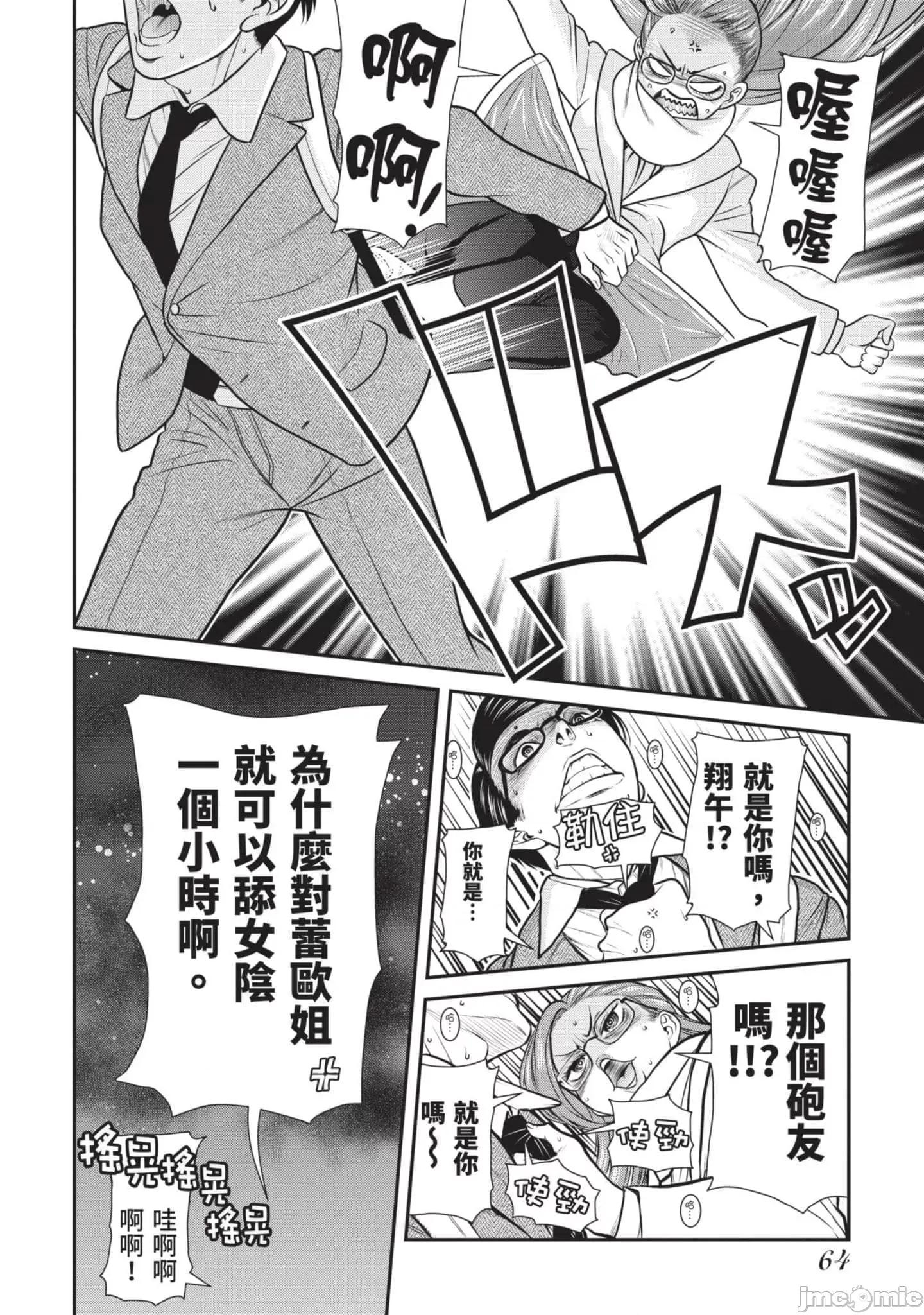 炮友關系 炮友關系2 第65页
