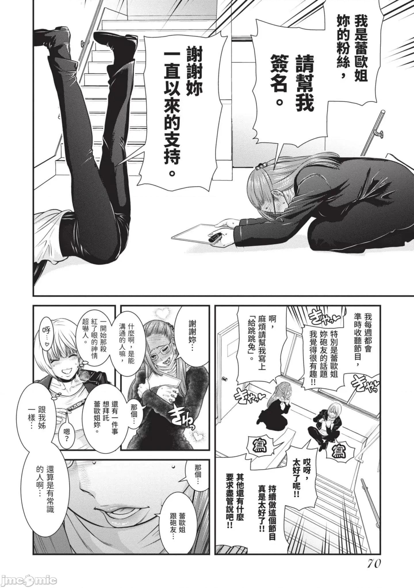 炮友關系 炮友關系2 第71页
