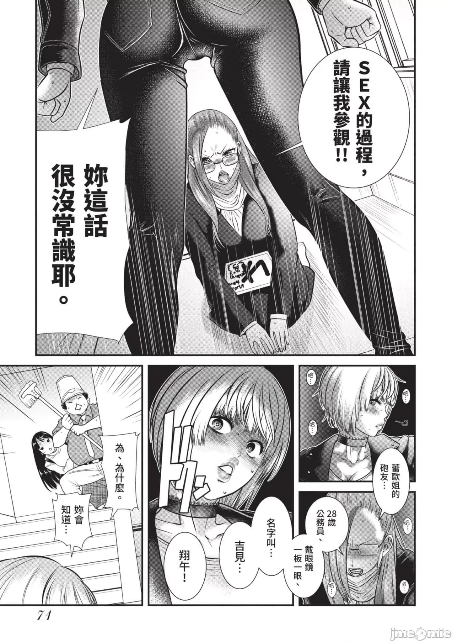 炮友關系 炮友關系2 第72页