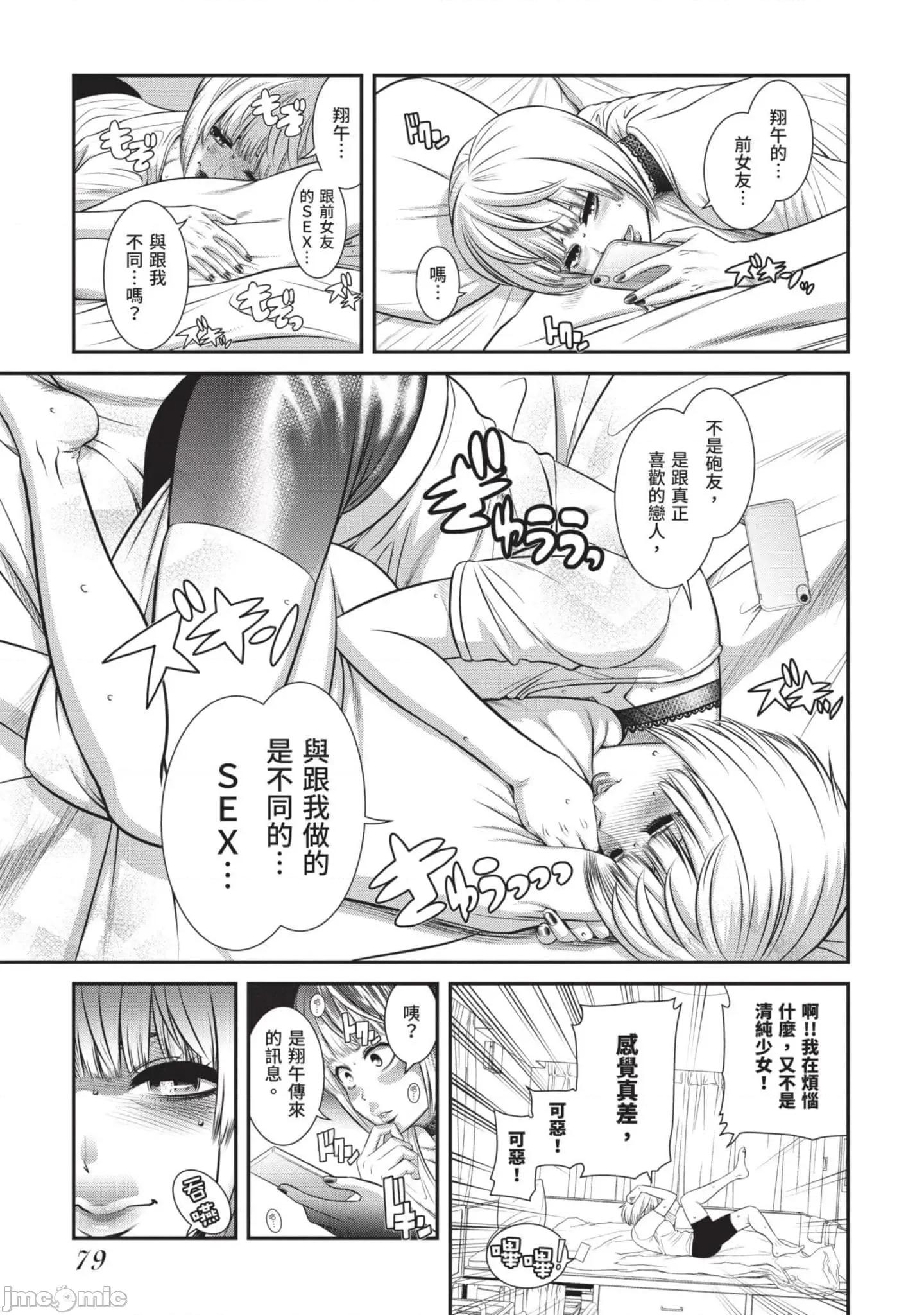 炮友關系 炮友關系2 第80页