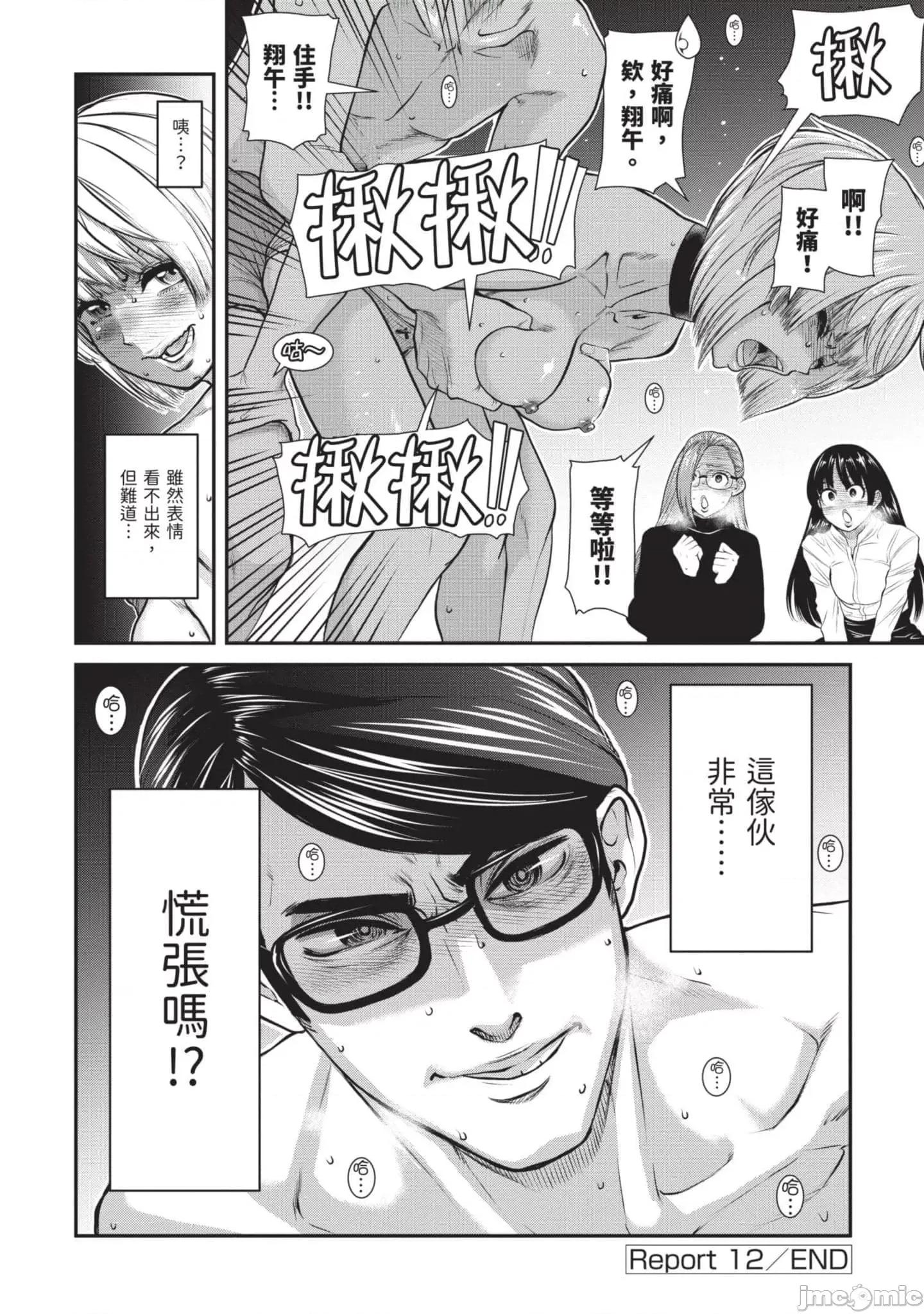 炮友關系 炮友關系2 第87页