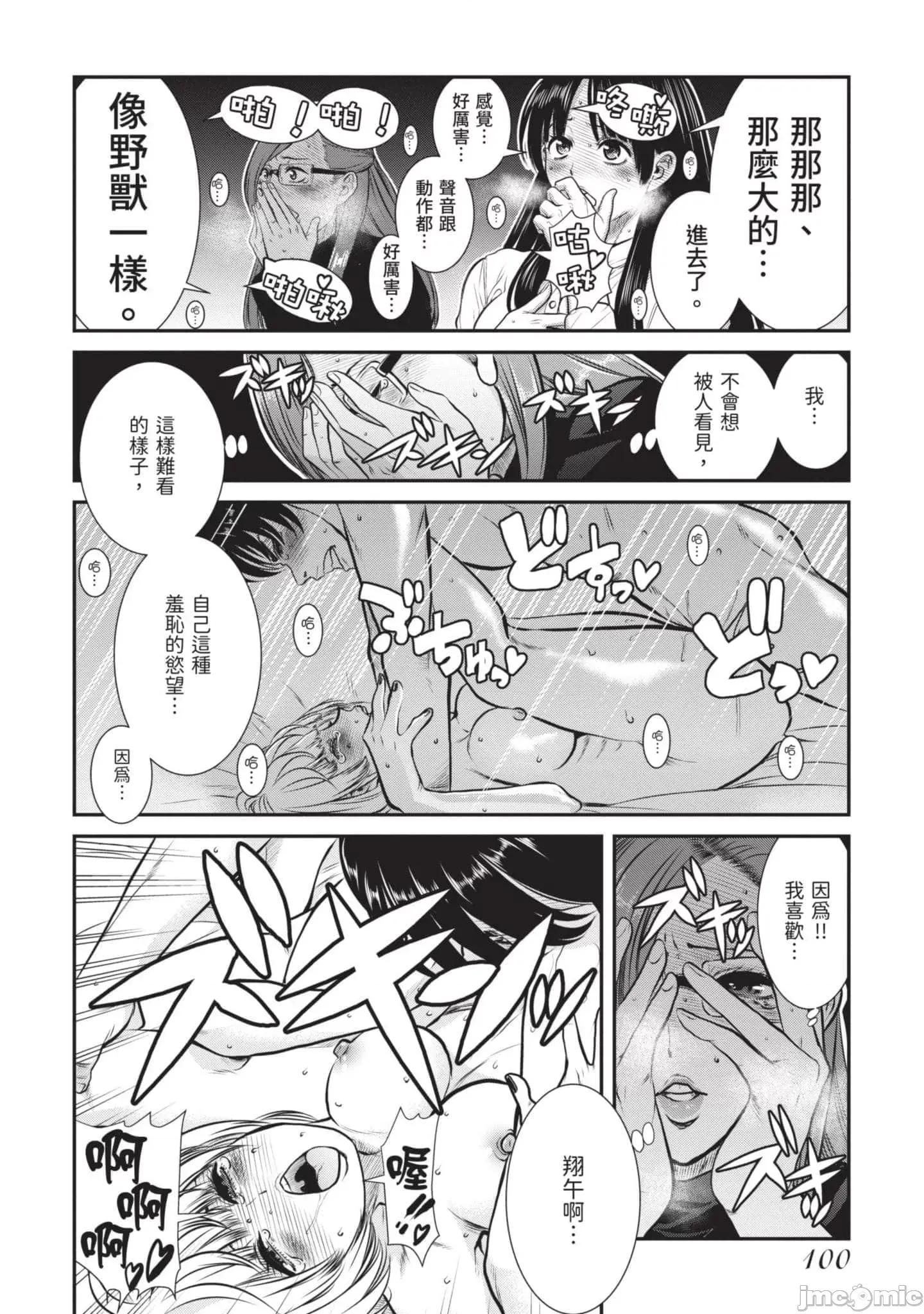 炮友關系 炮友關系2 第101页