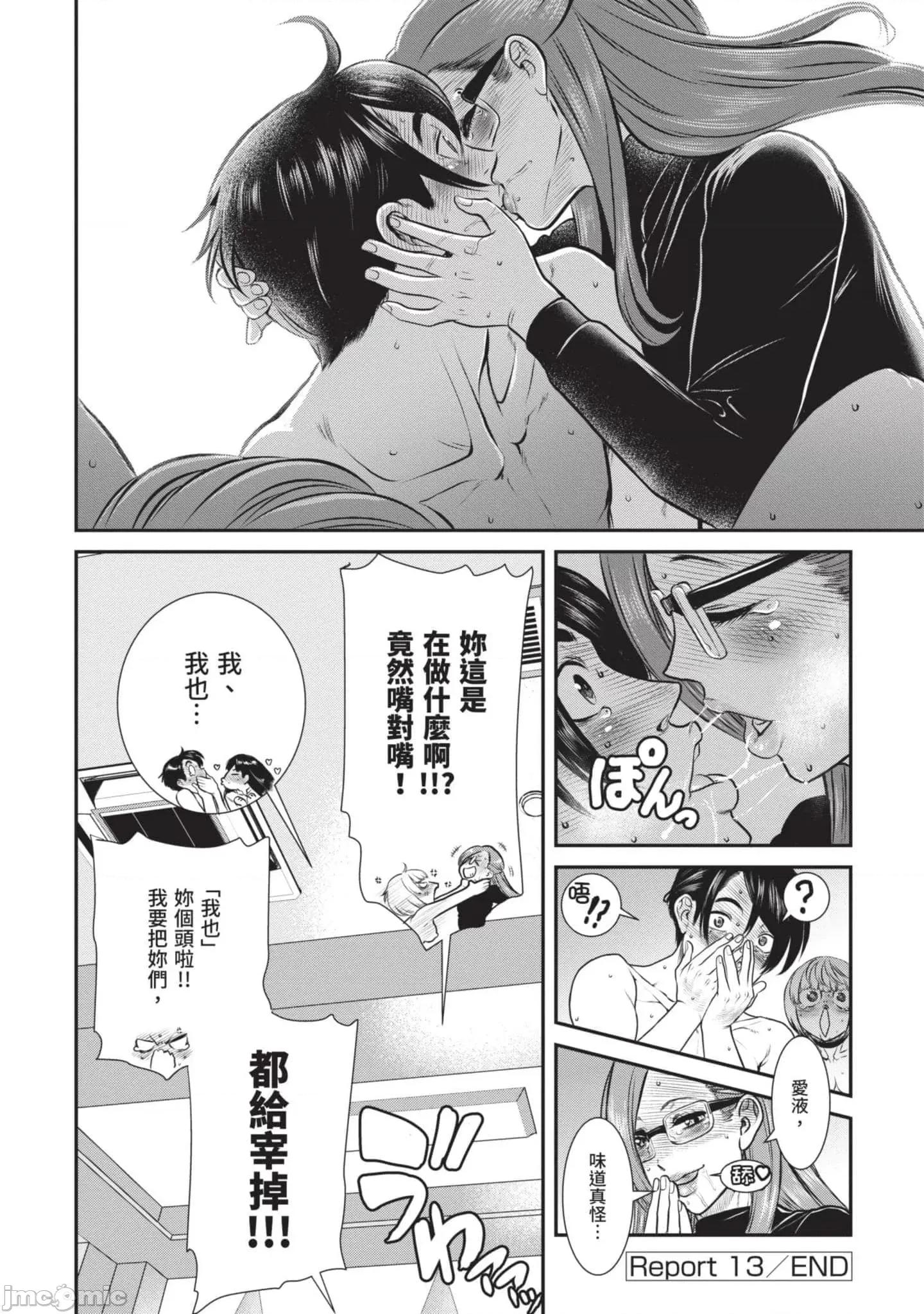 炮友關系 炮友關系2 第107页
