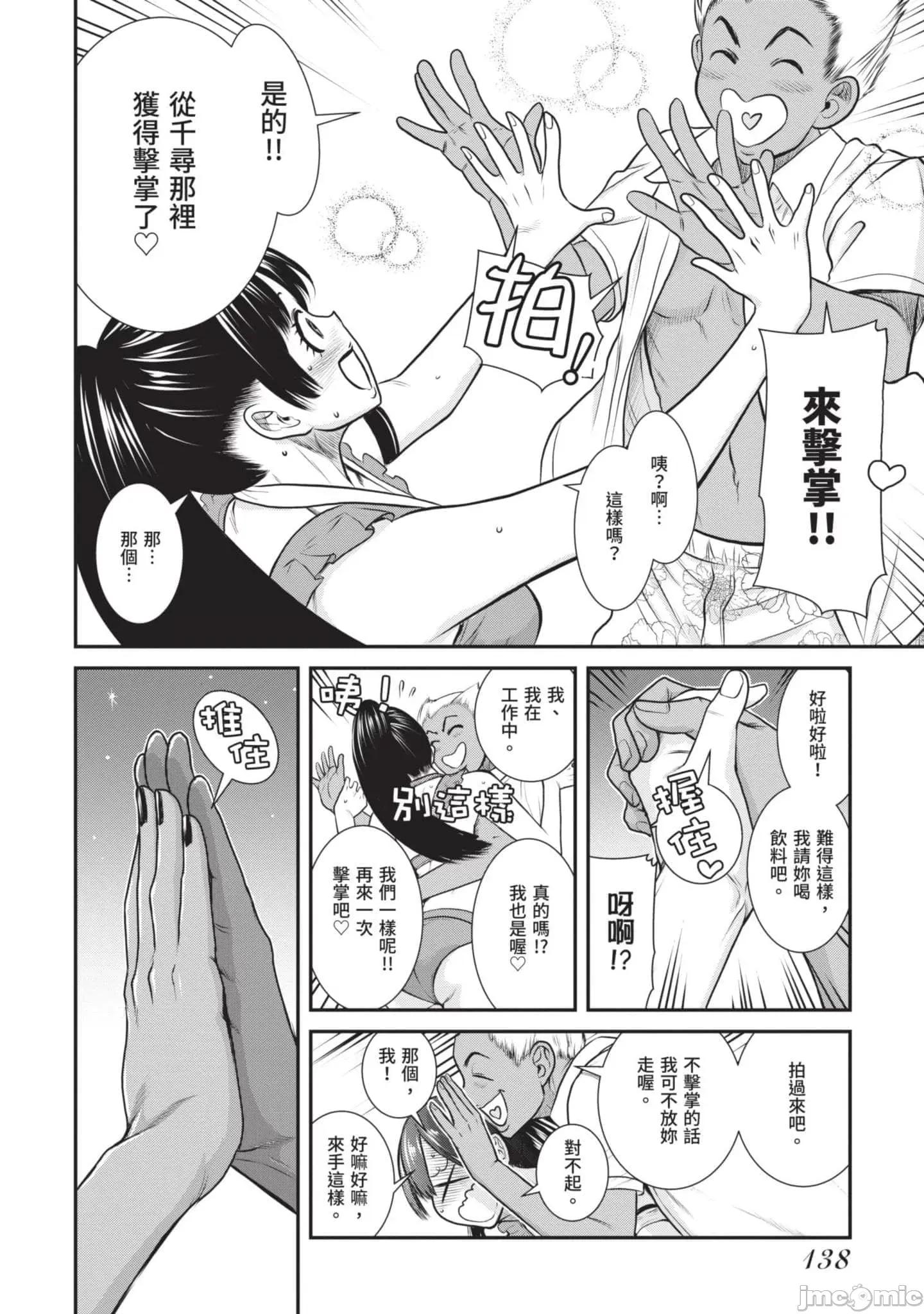 炮友關系 炮友關系2 第139页